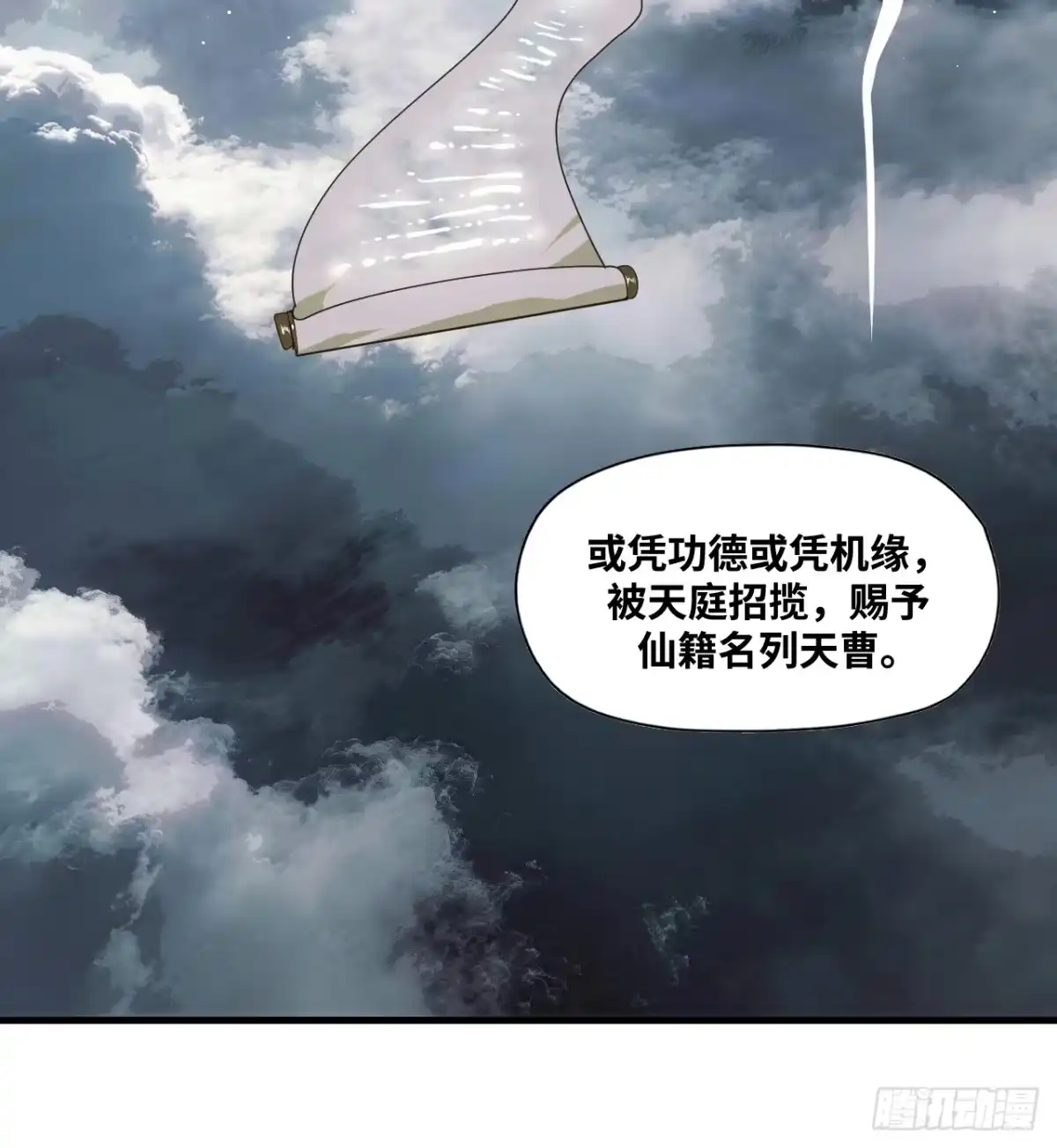 天外飞来不是仙 第16话 第7页