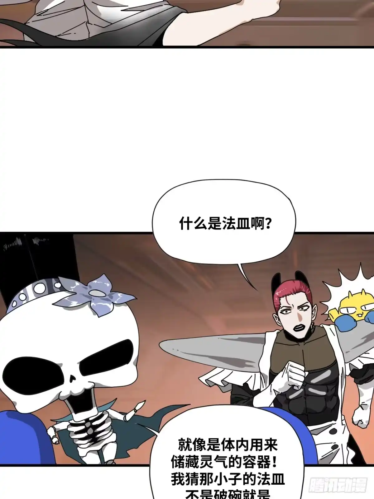 天外飞来不是仙 第16话 第28页