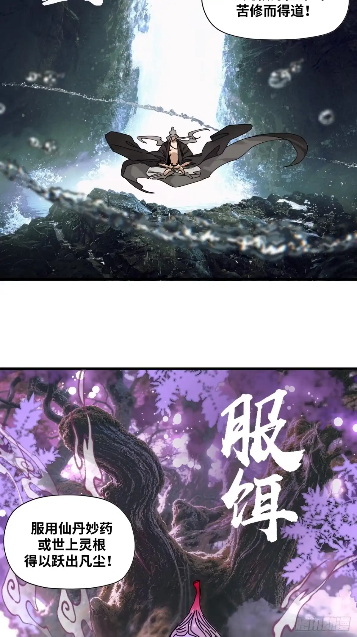 天外飞来不是仙 第16话 第4页