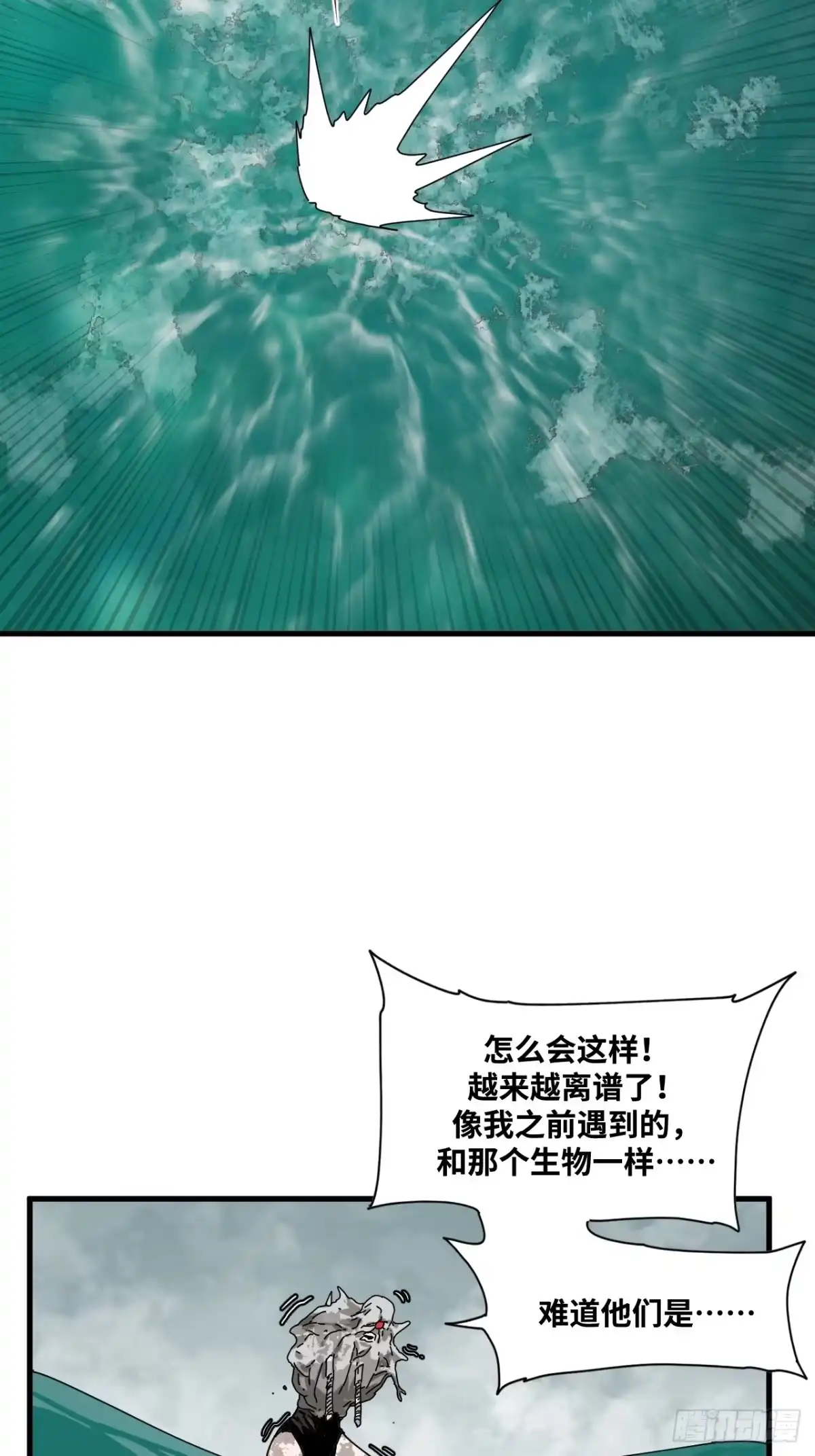 天外飞来不是仙 第17话 第33页