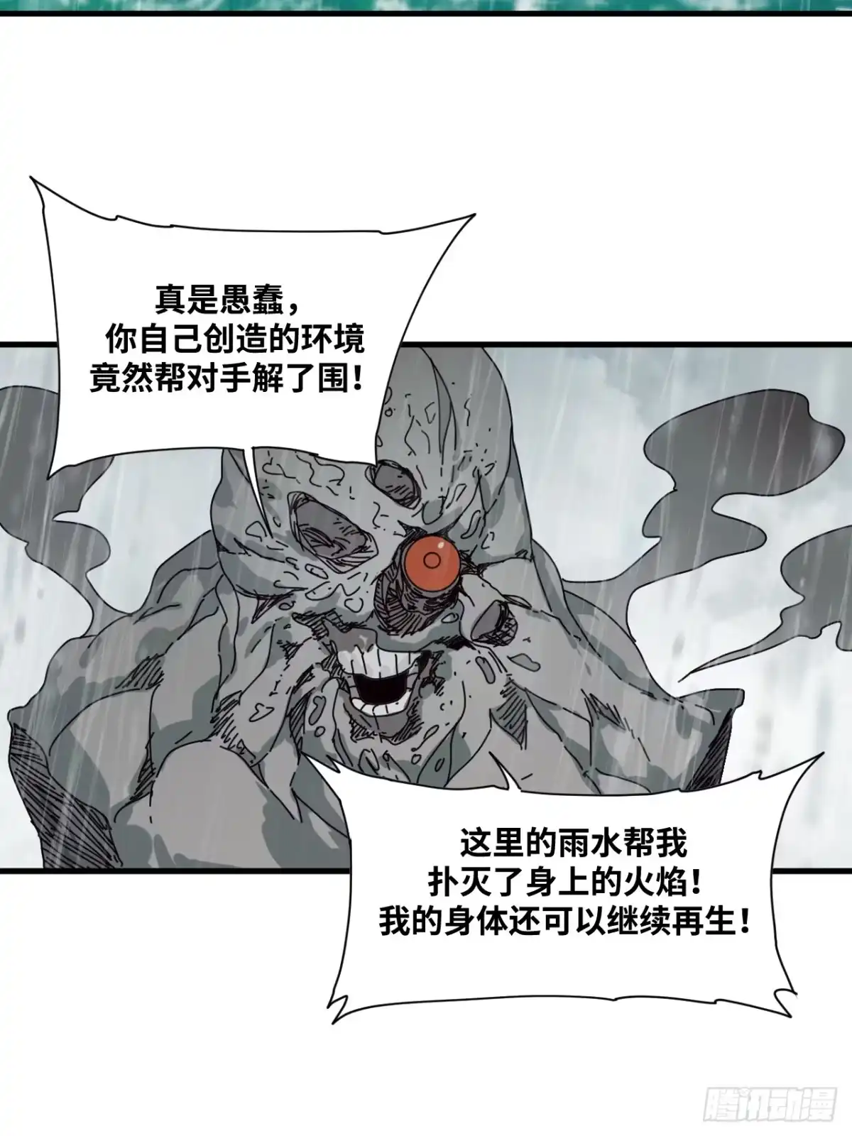 天外飞来不是仙 第17话 第45页
