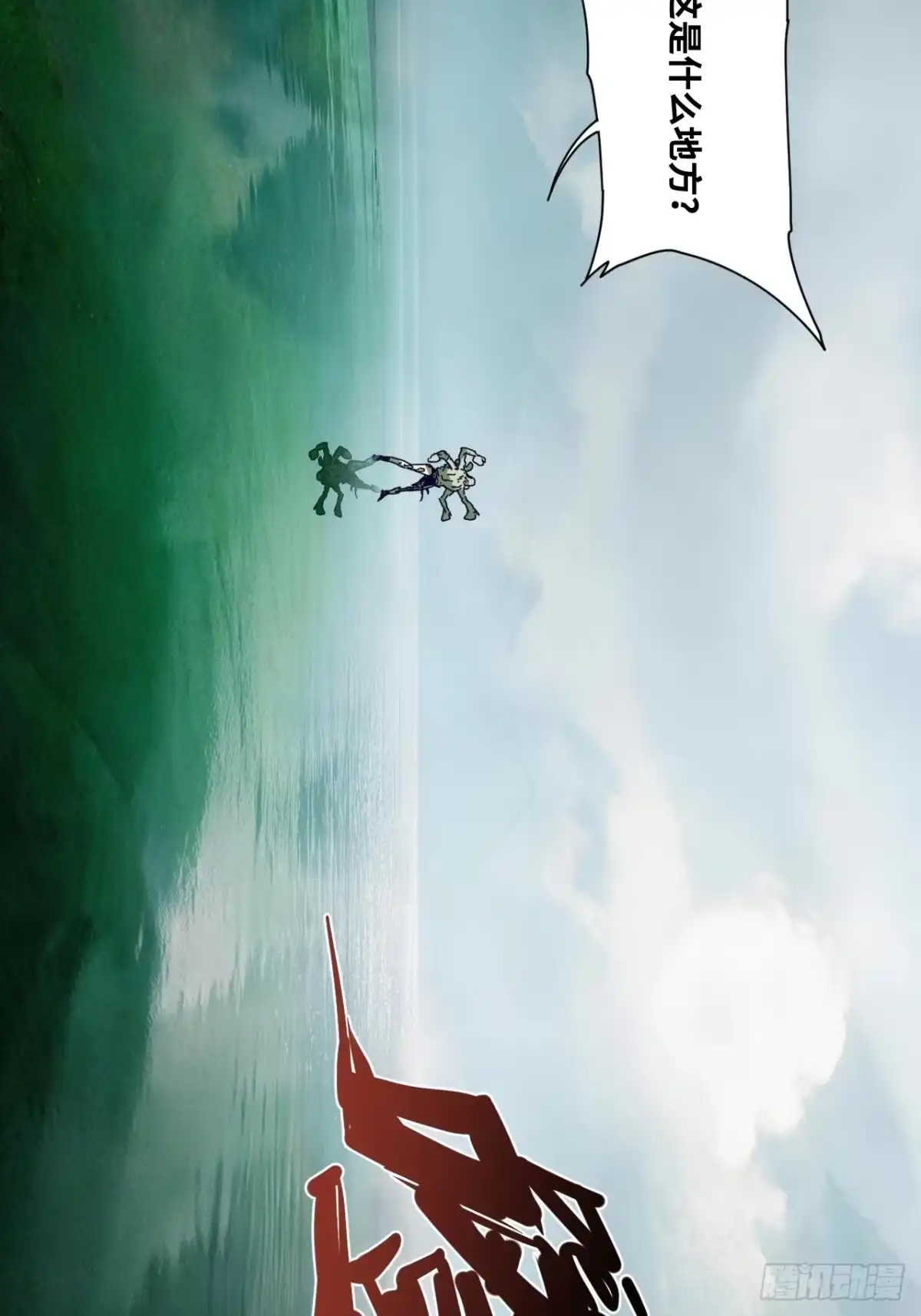 天外飞来不是仙 第17话 第14页