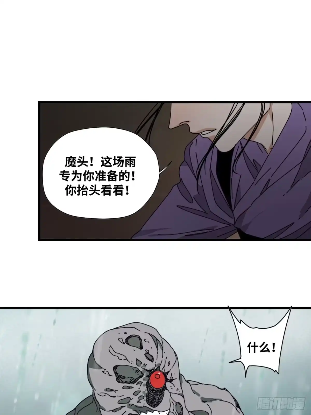 天外飞来不是仙 第17话 第46页
