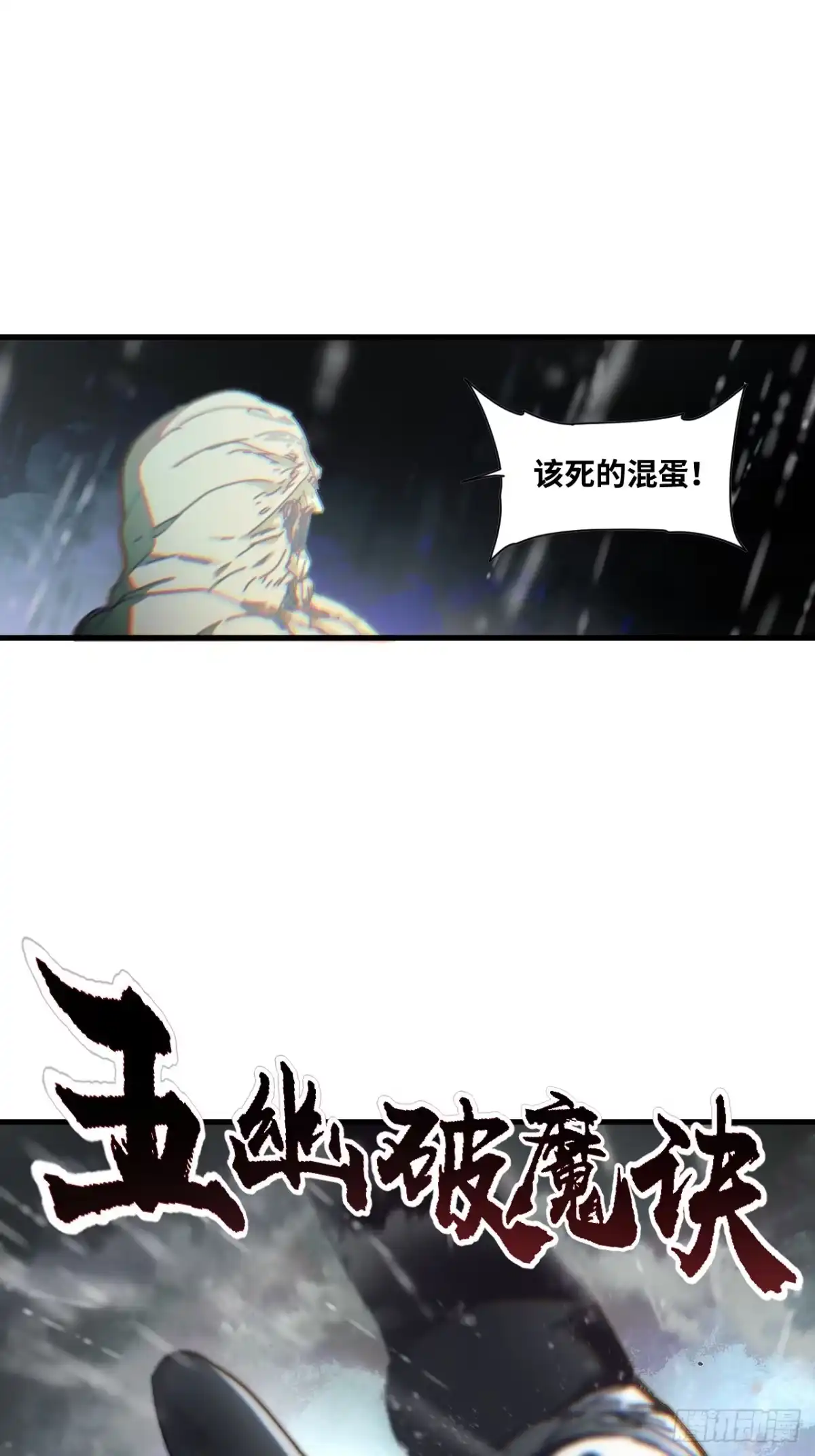 天外飞来不是仙 第17话 第54页