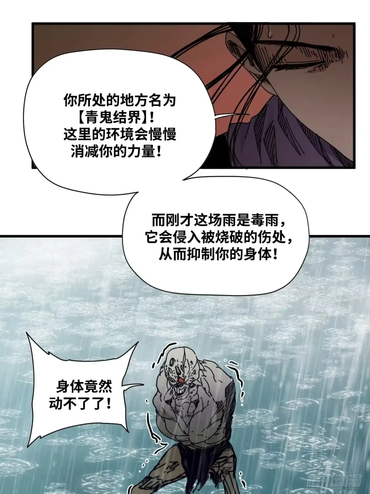 天外飞来不是仙 第17话 第49页