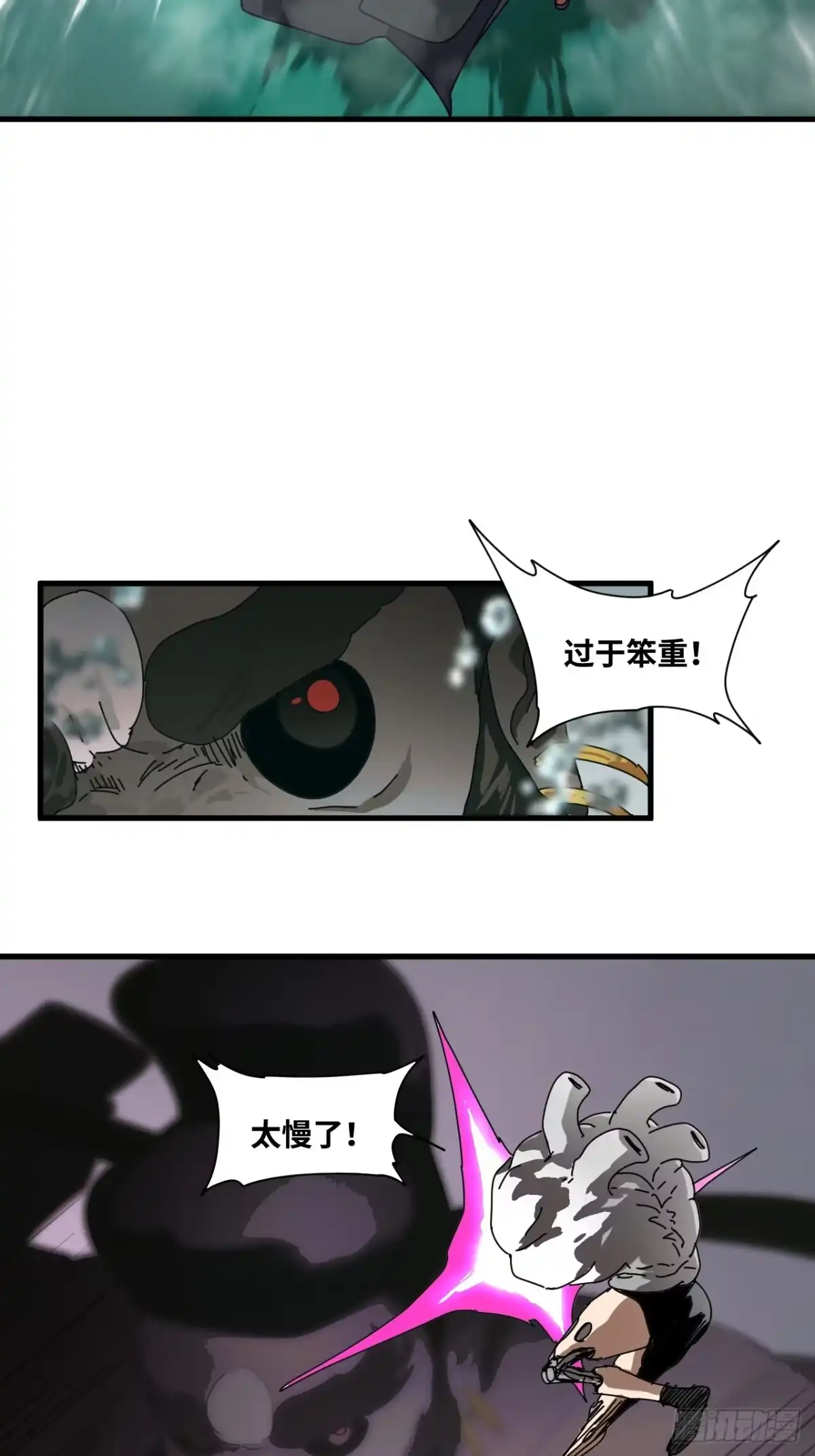 天外飞来不是仙 第17话 第22页