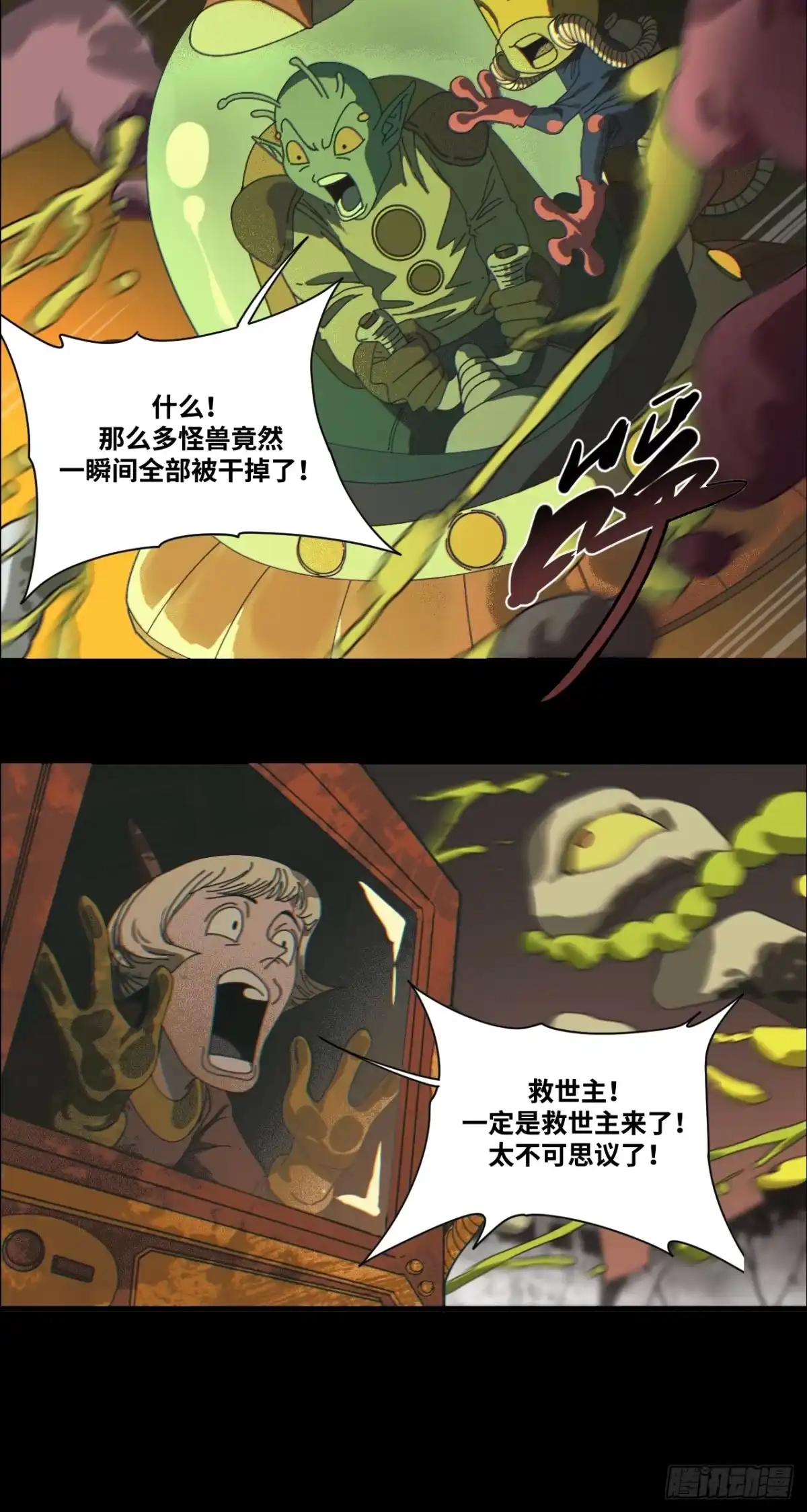 天外飞来不是仙 至尊炙烧上线预告！ 第10页