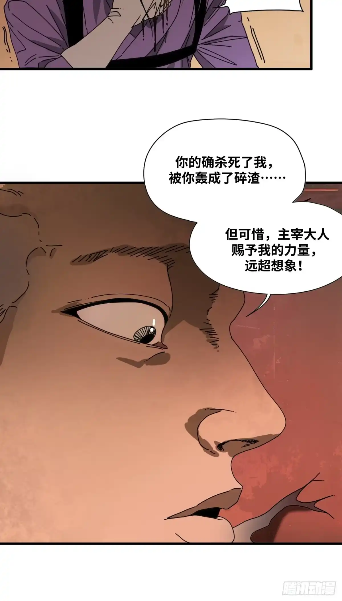 天外飞来不是仙 第18话 第22页