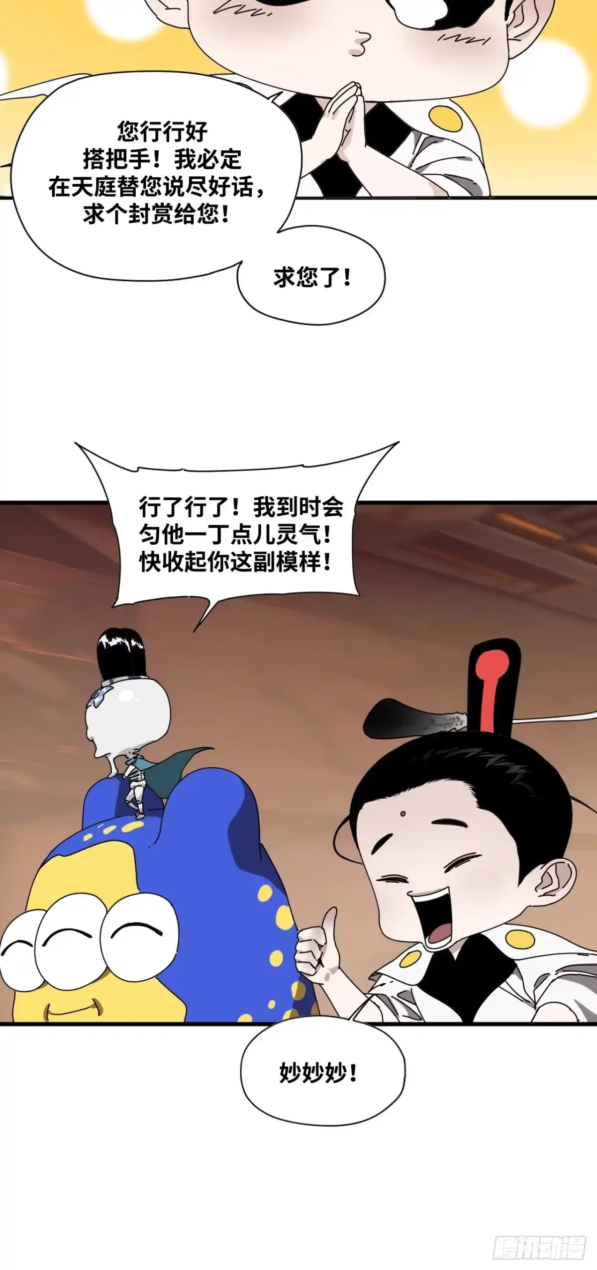 天外飞来不是仙 第18话 第8页