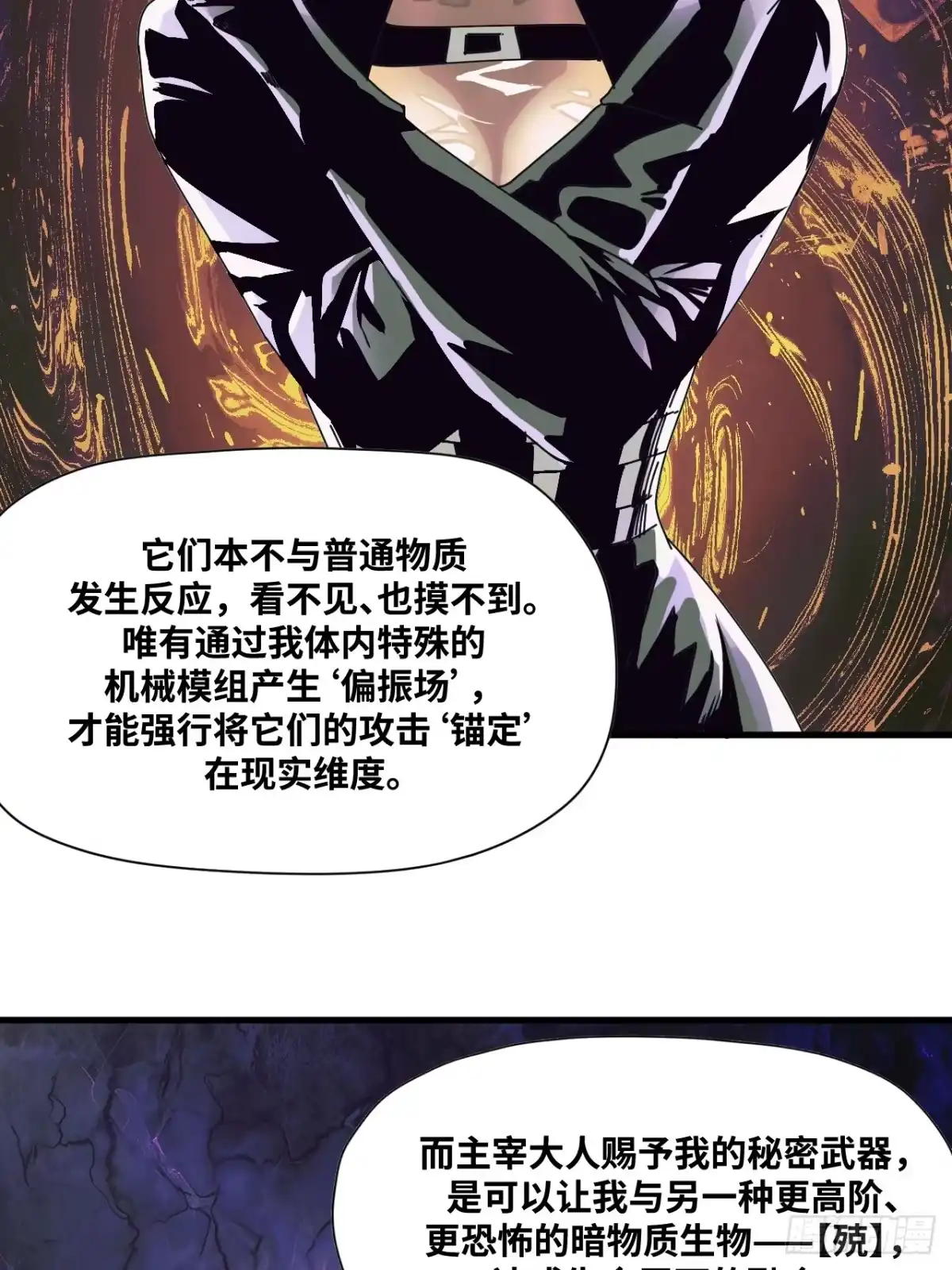 天外飞来不是仙 第18话 第24页