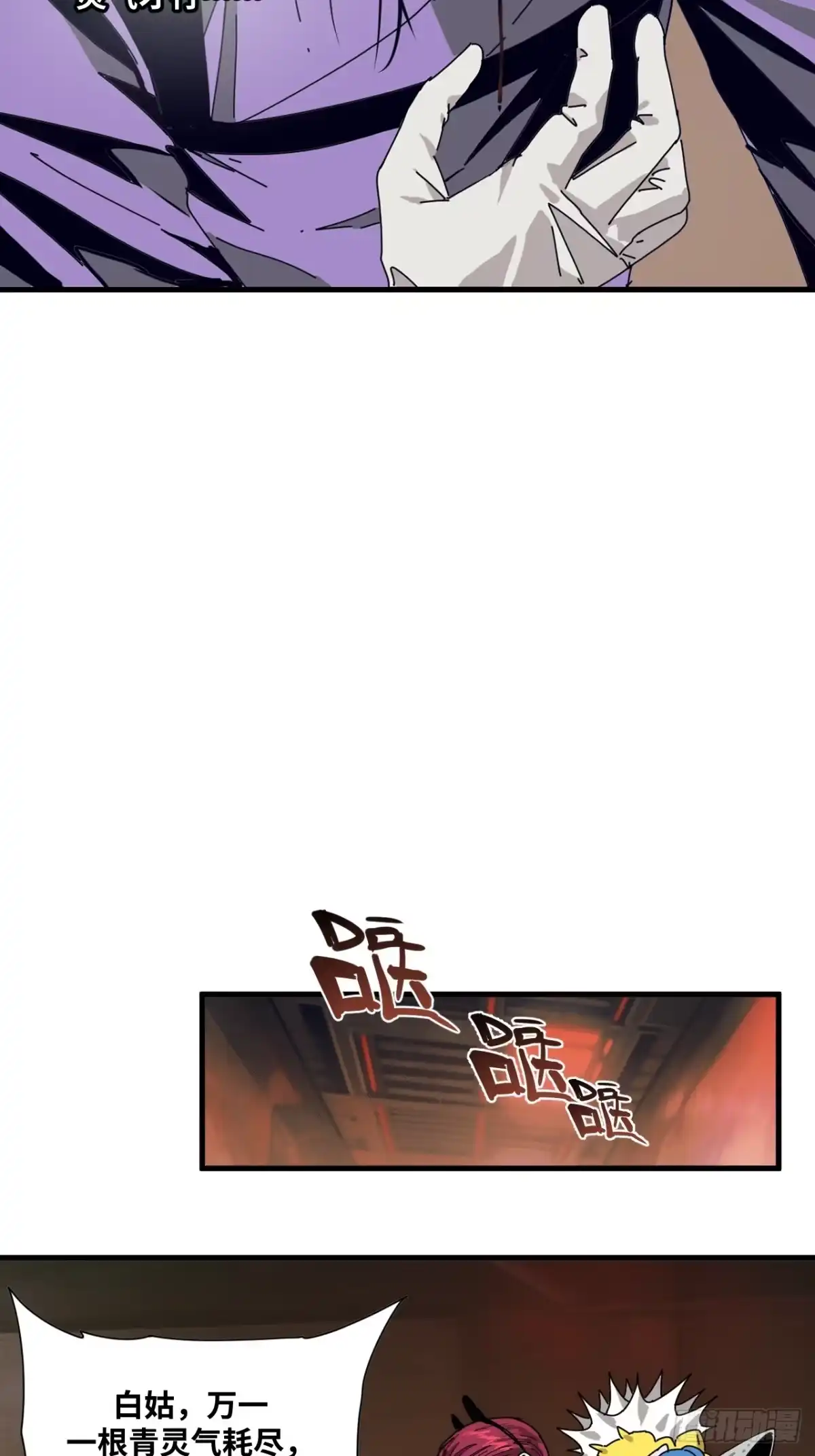 天外飞来不是仙 第18话 第4页