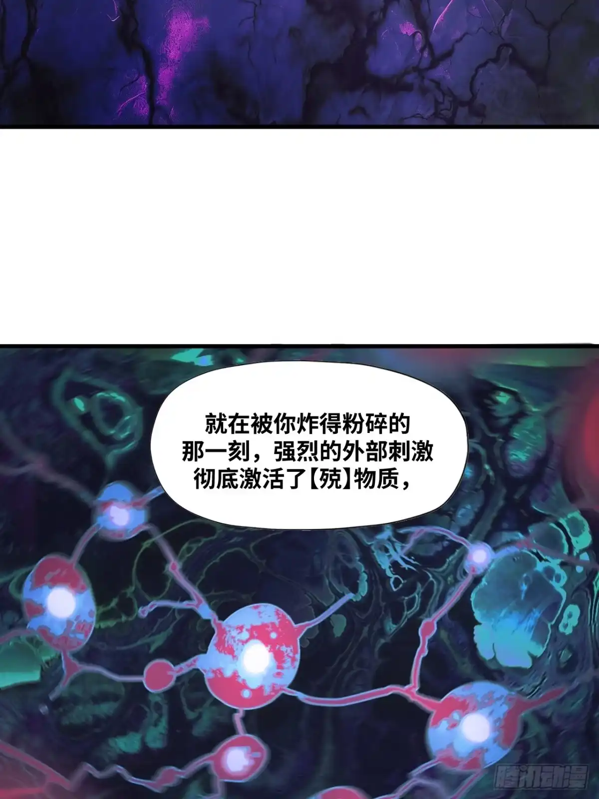 天外飞来不是仙 第18话 第26页