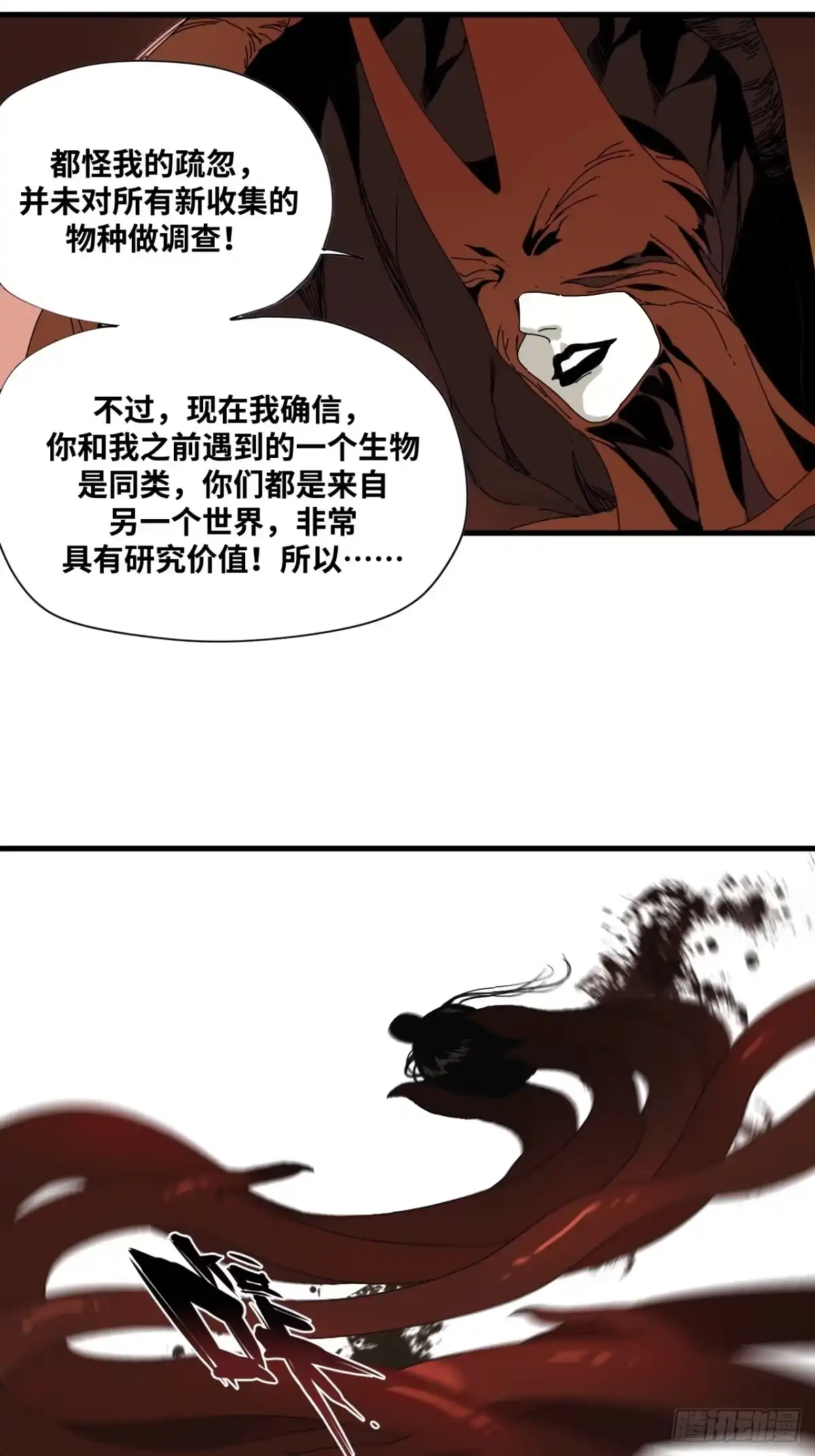 天外飞来不是仙 第18话 第35页