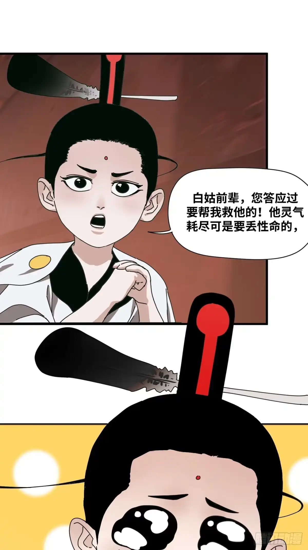 天外飞来不是仙 第18话 第7页