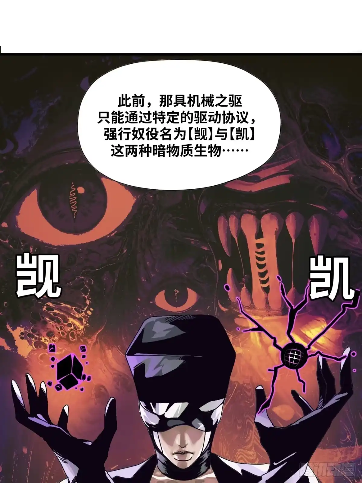 天外飞来不是仙 第18话 第23页