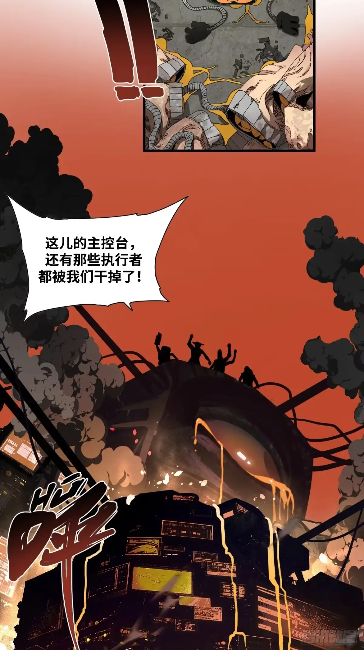 天外飞来不是仙 第19话 第4页