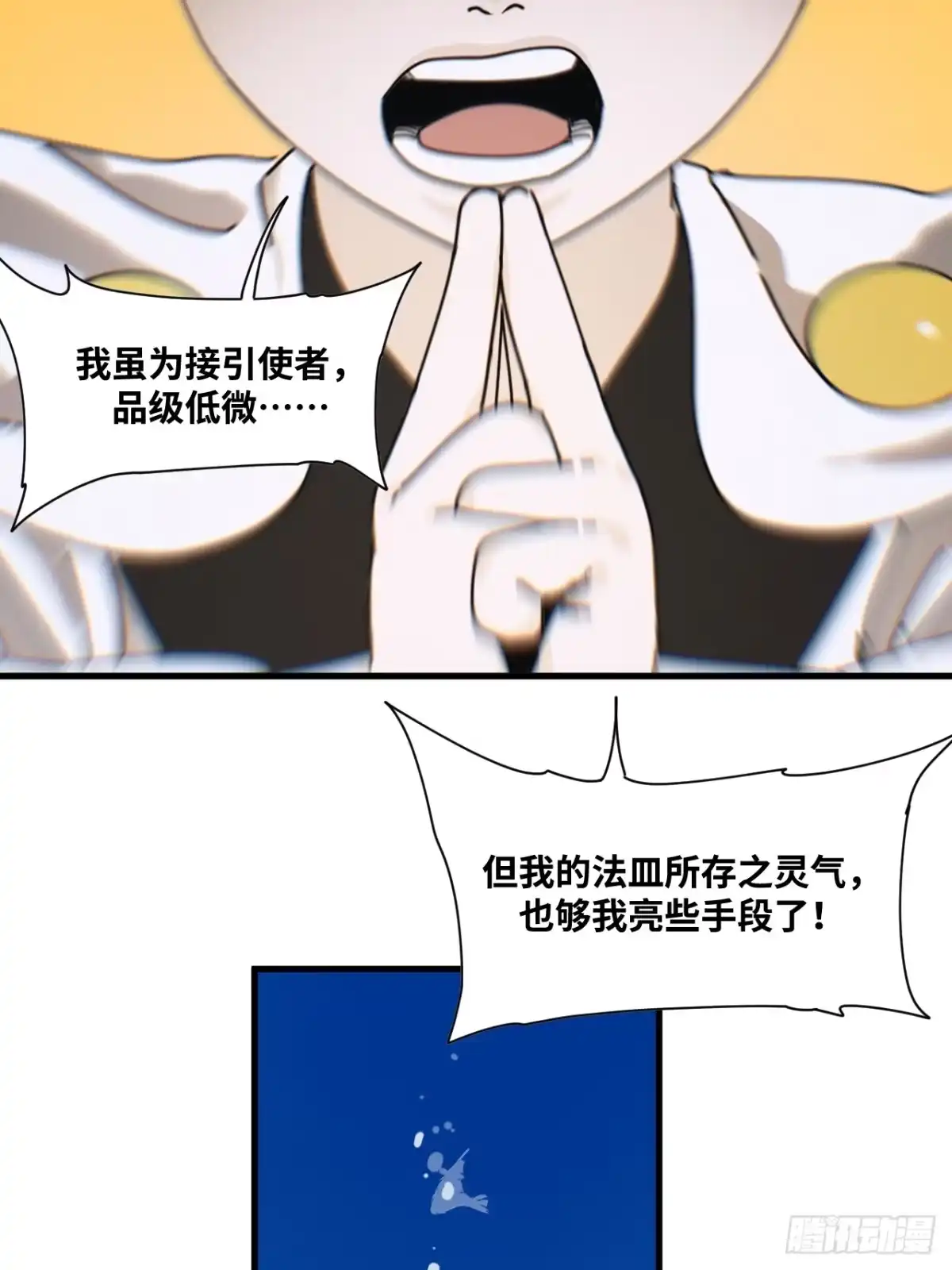天外飞来不是仙 第19话 第41页