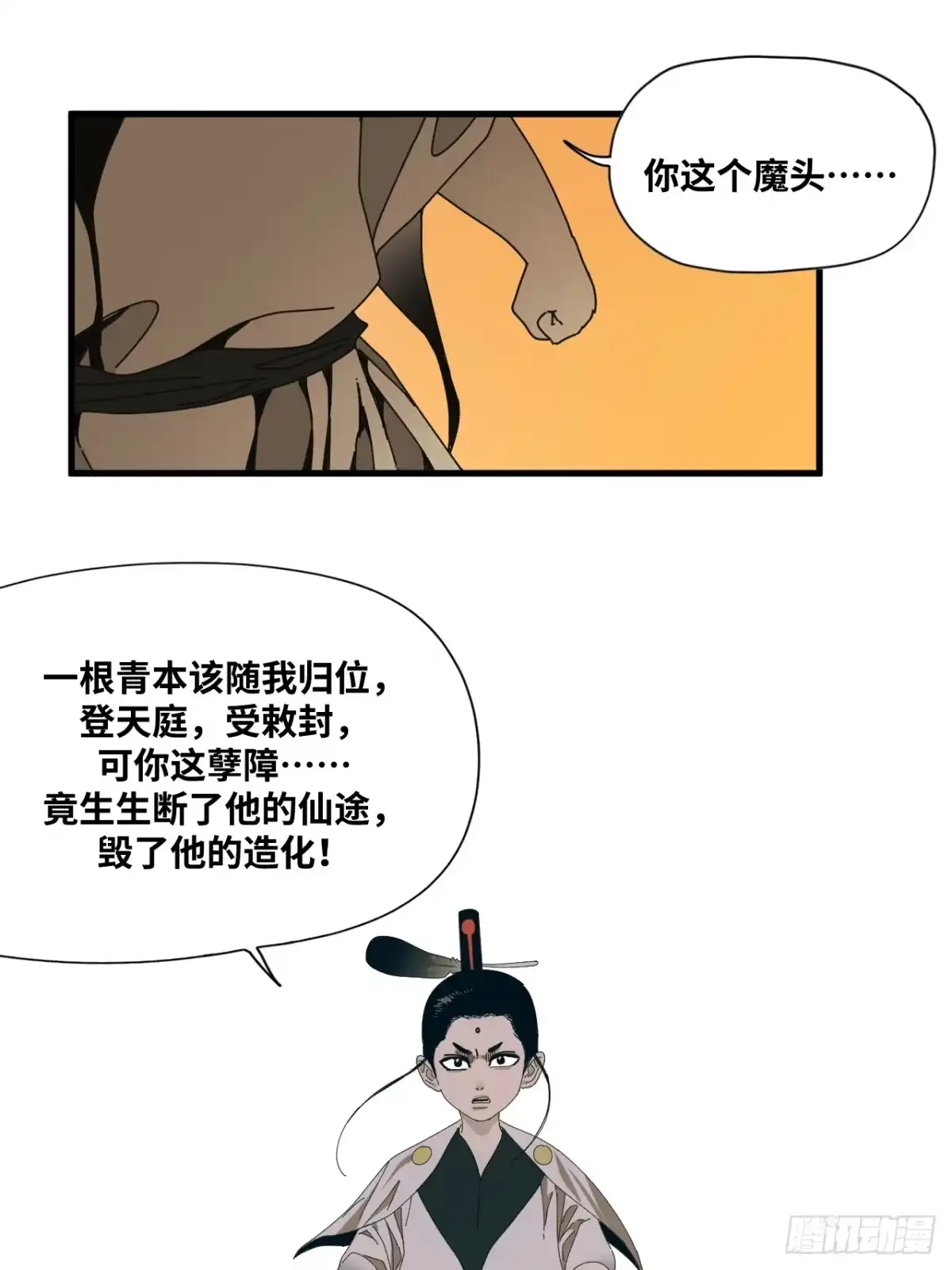 天外飞来不是仙 第19话 第37页