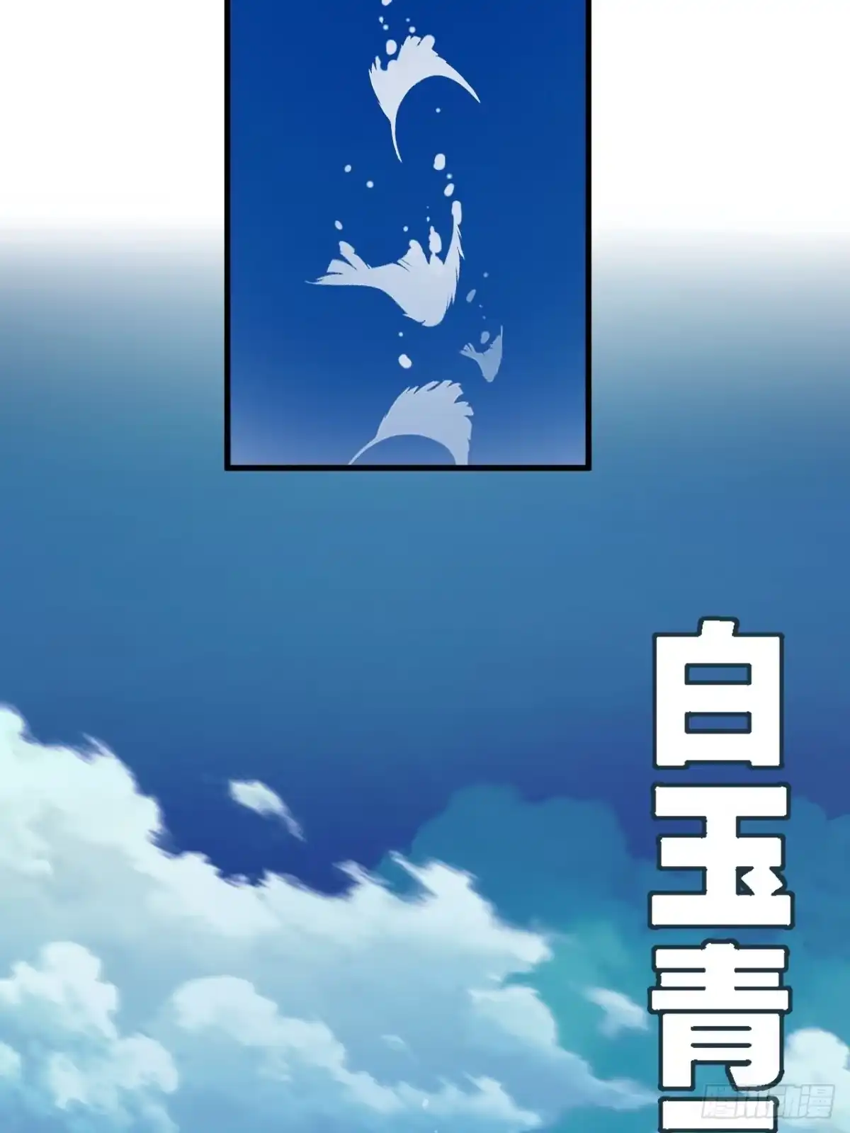 天外飞来不是仙 第19话 第42页