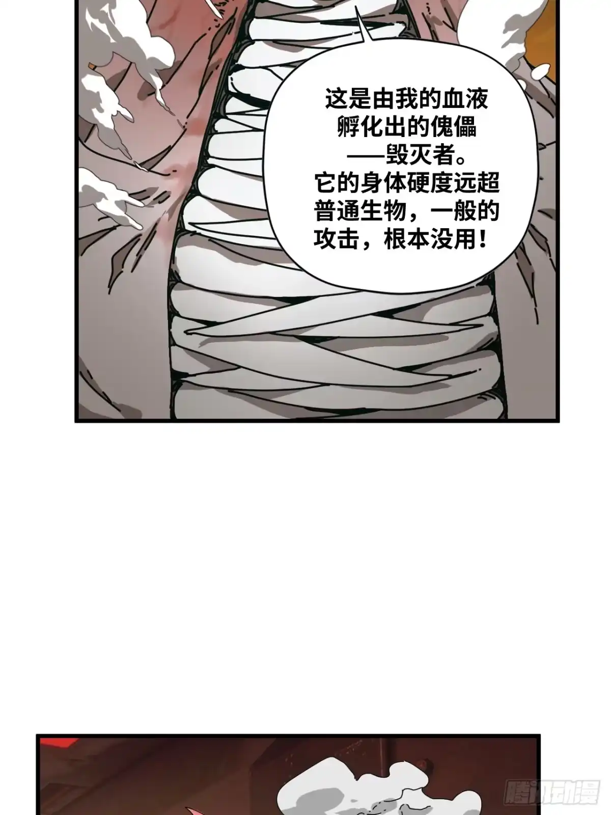 天外飞来不是仙 第19话 第24页