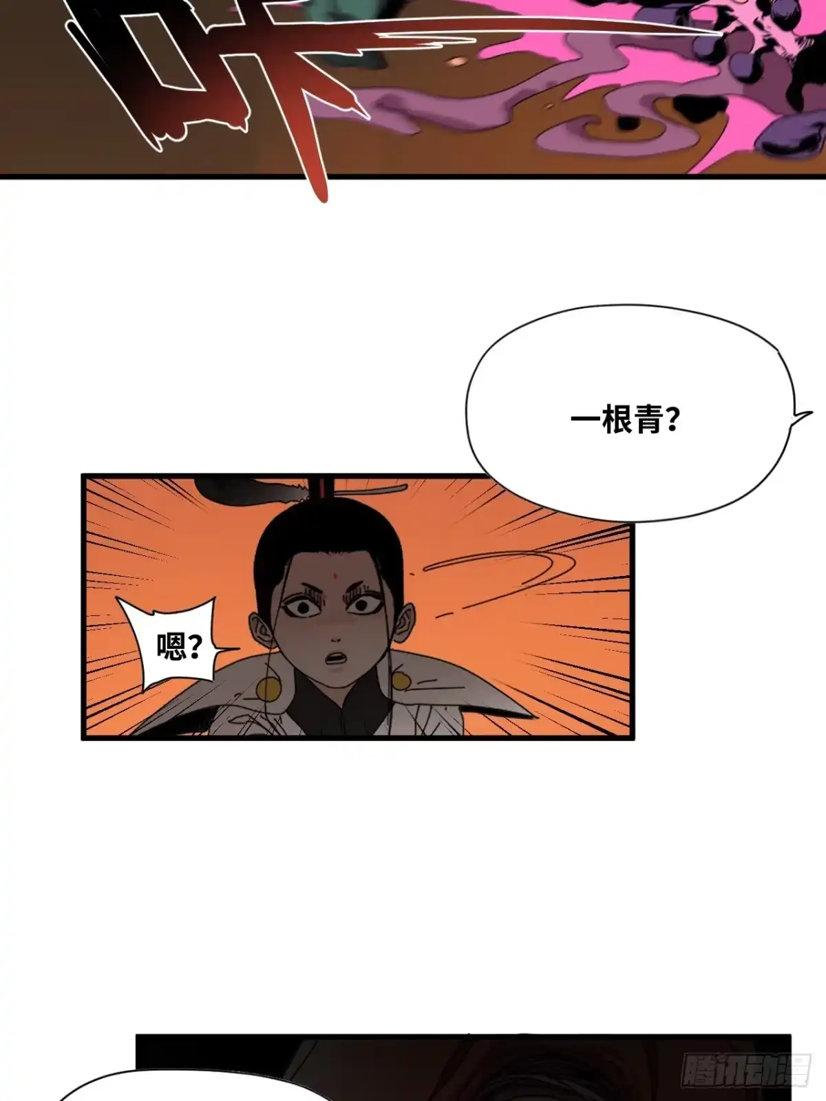 天外飞来不是仙 第19话 第15页