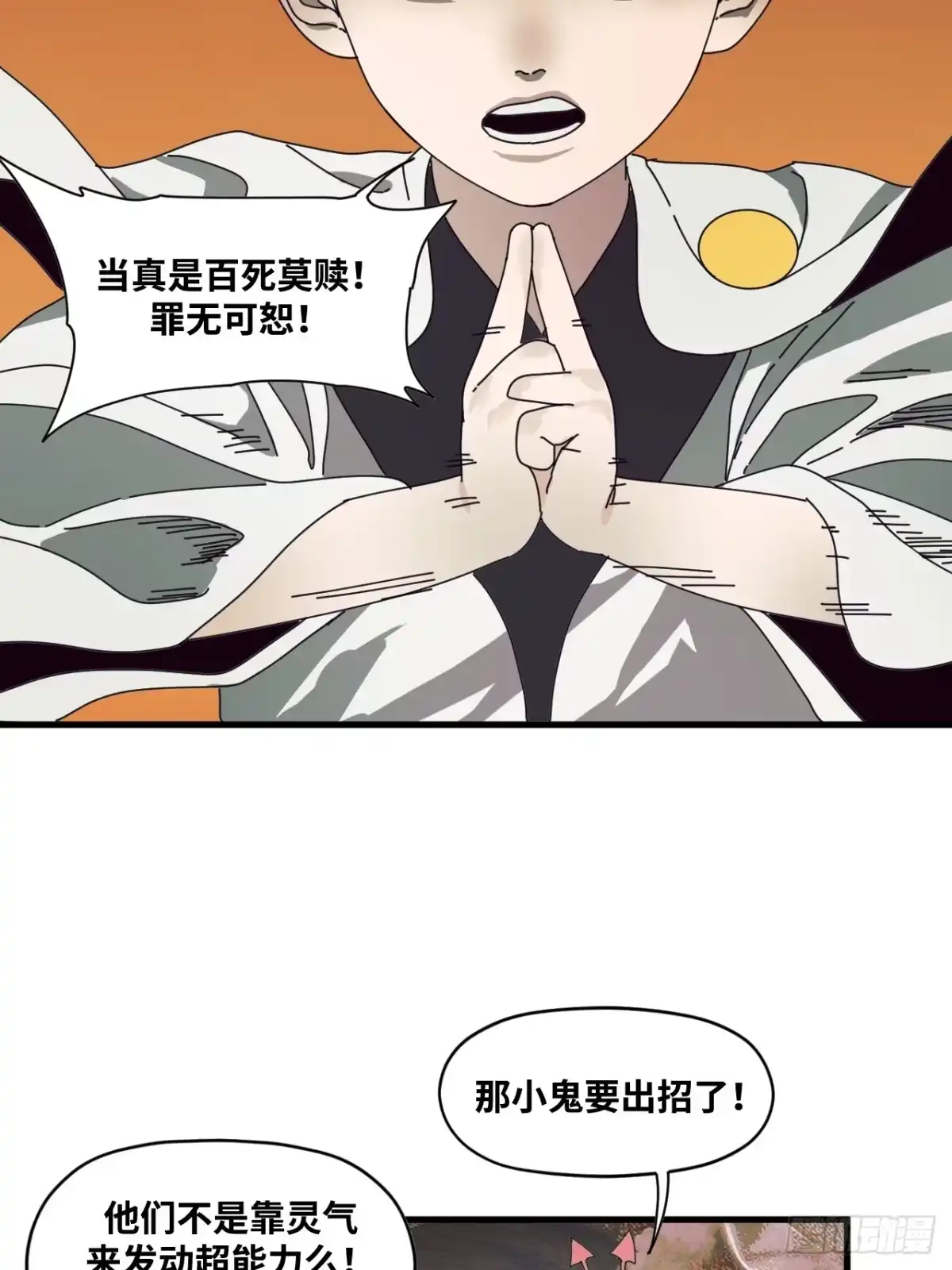 天外飞来不是仙 第19话 第39页