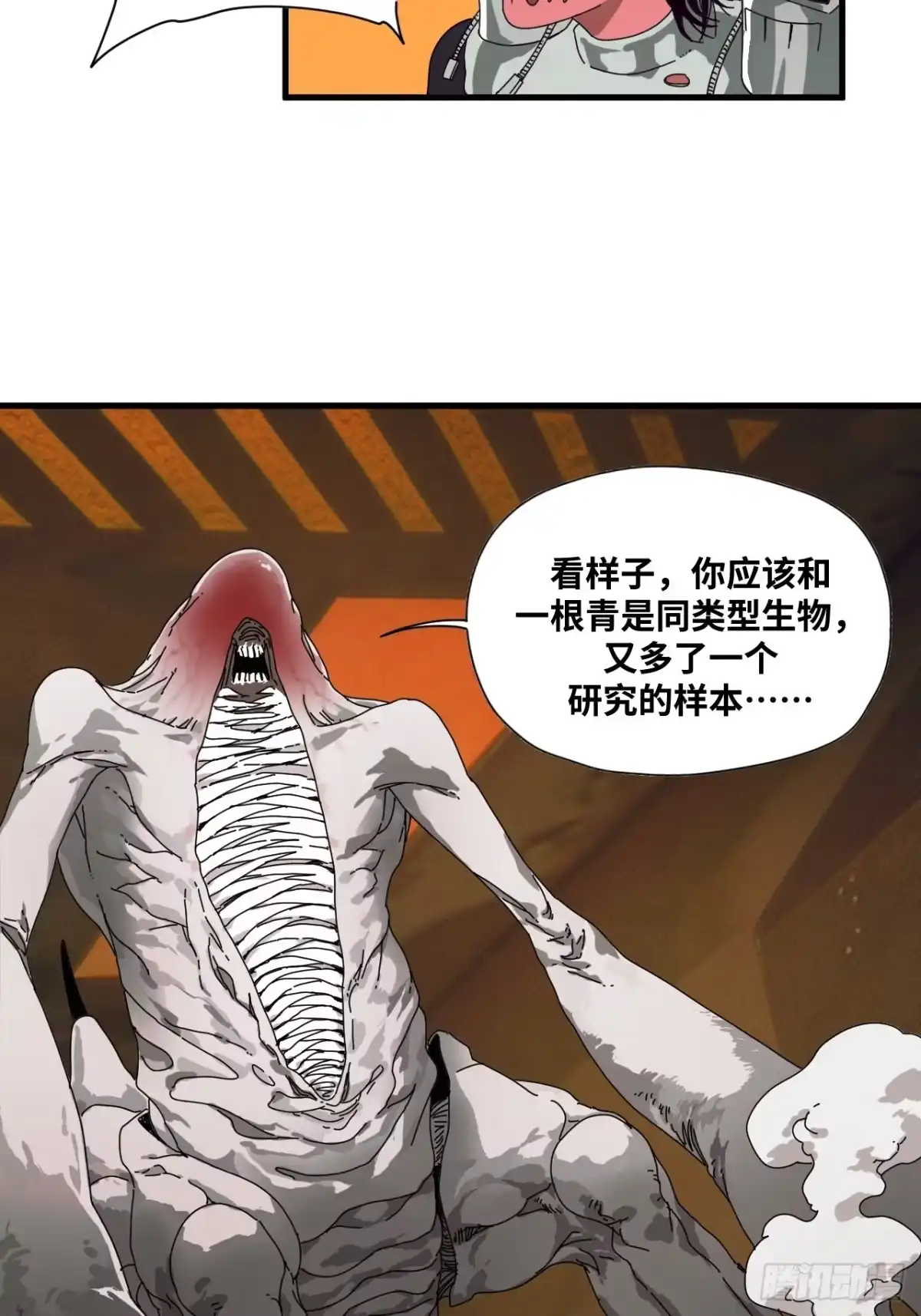 天外飞来不是仙 第19话 第48页