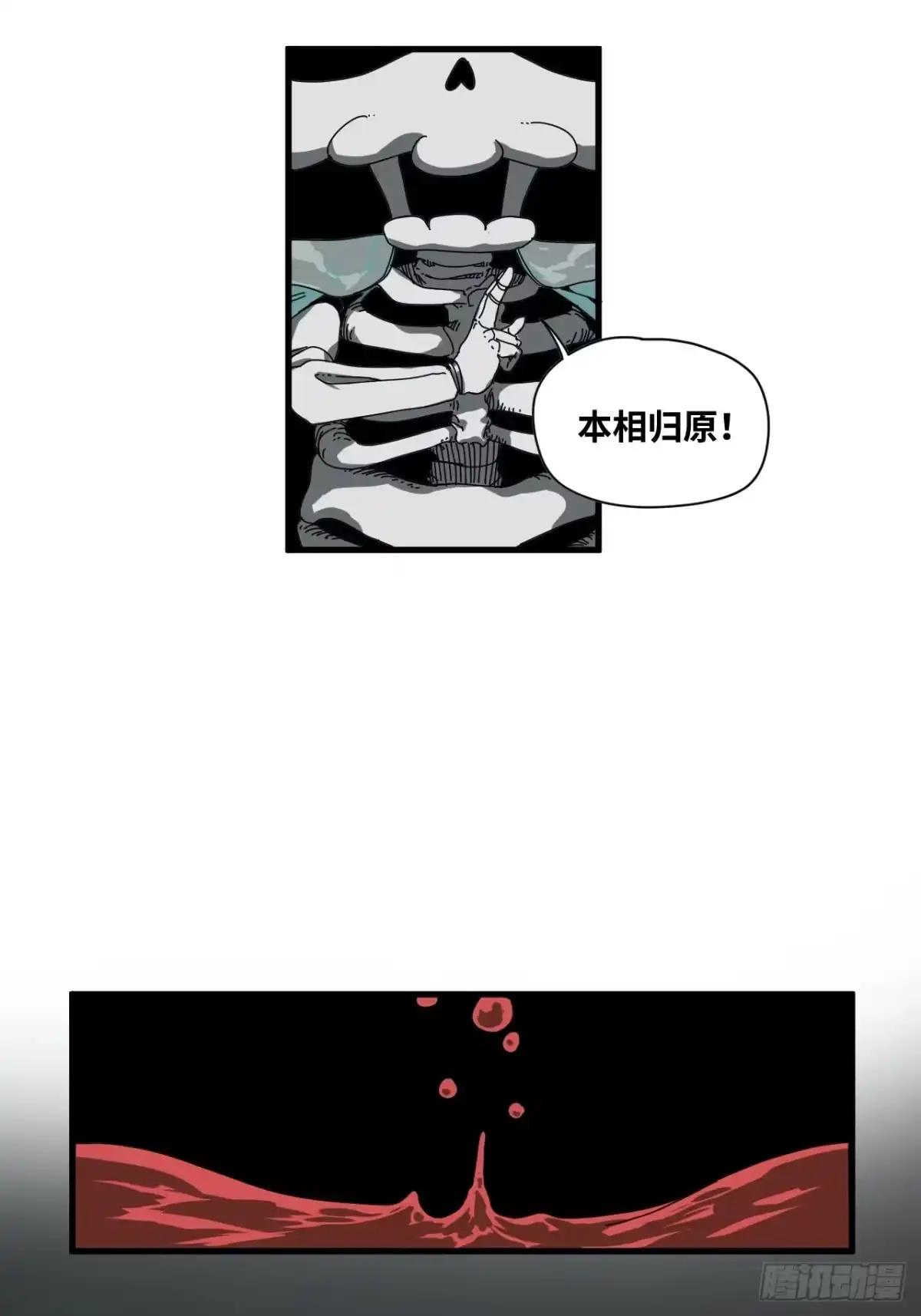 天外飞来不是仙 第19话 第52页