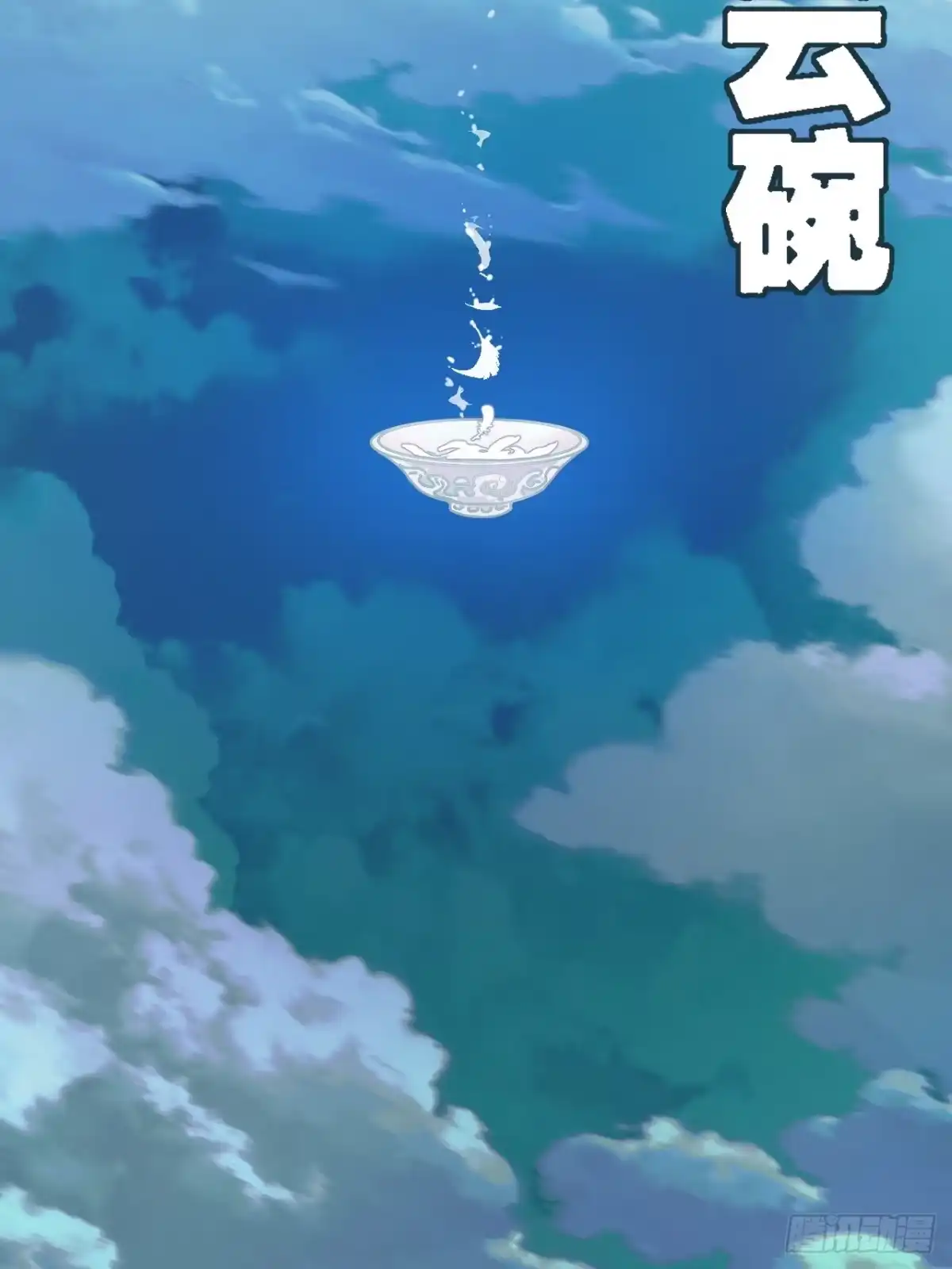 天外飞来不是仙 第19话 第43页