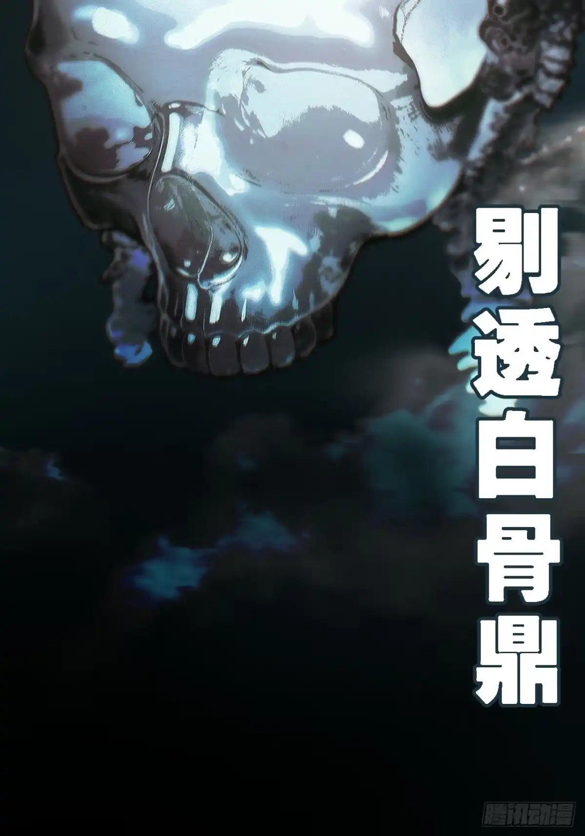 天外飞来不是仙 第19话 第54页
