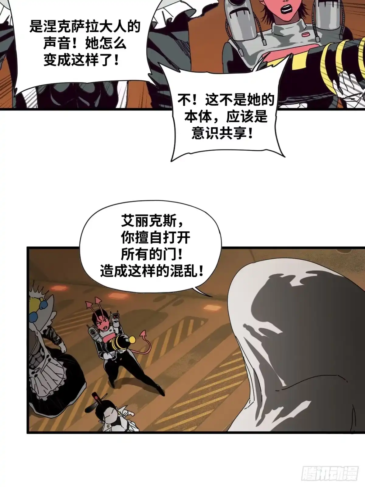 天外飞来不是仙 第19话 第19页