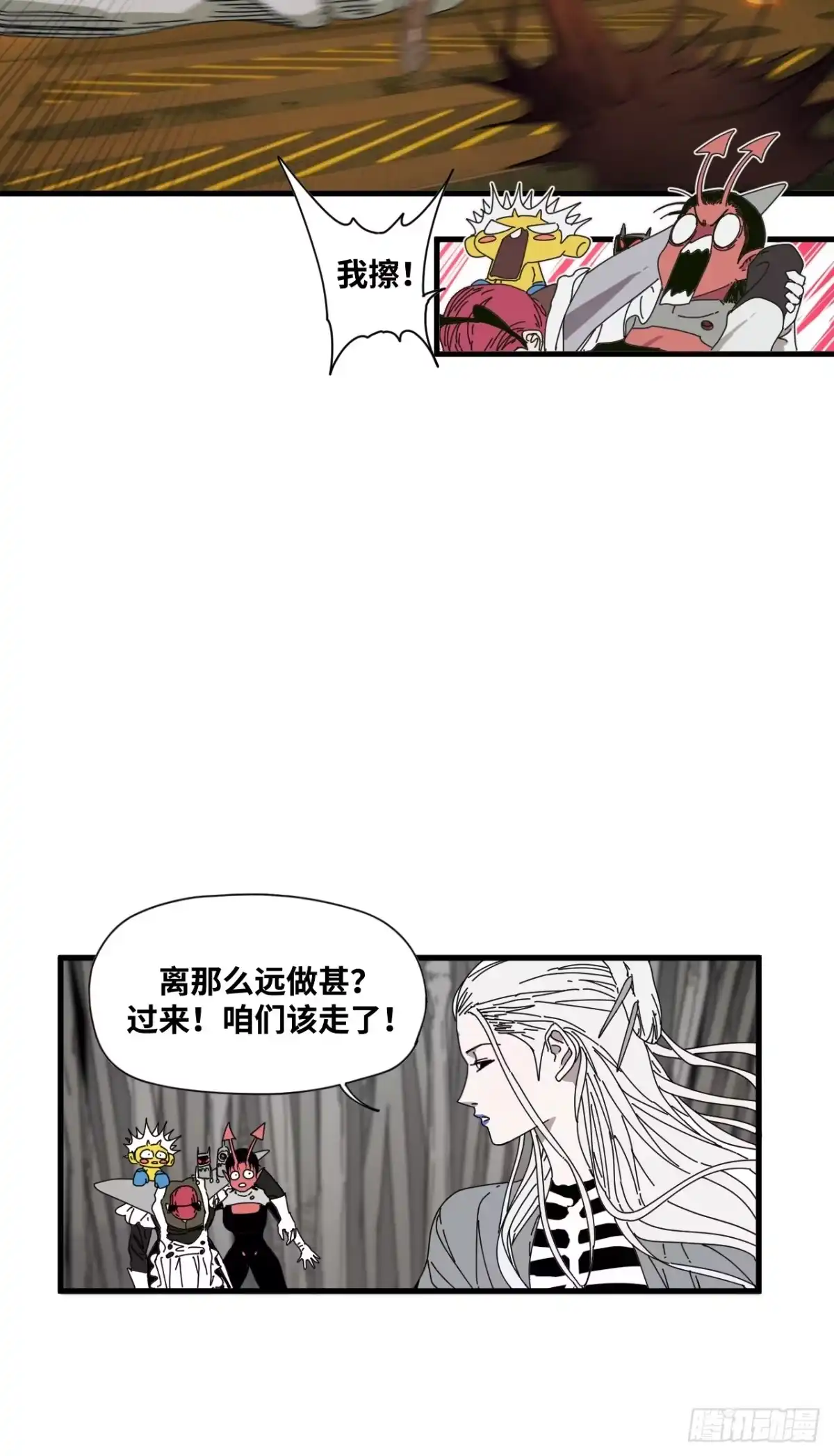 天外飞来不是仙 第20话 第9页