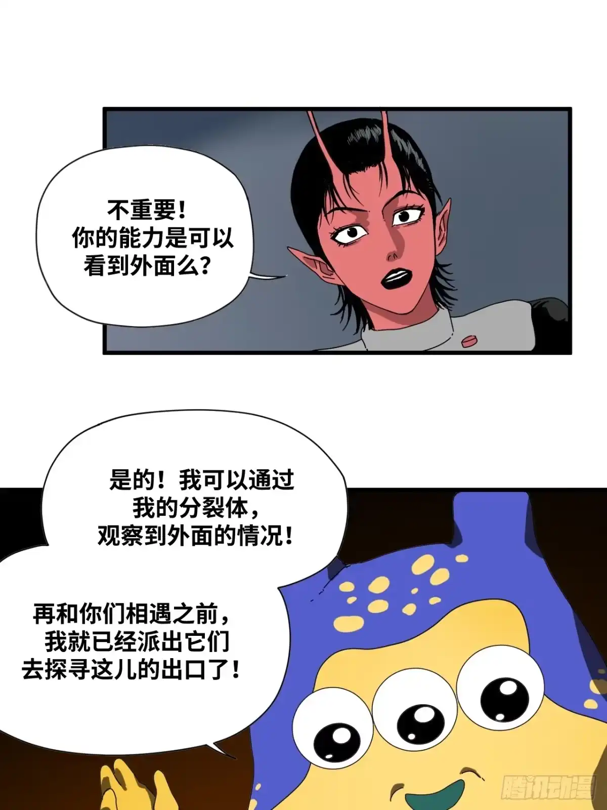天外飞来不是仙 第20话 第23页