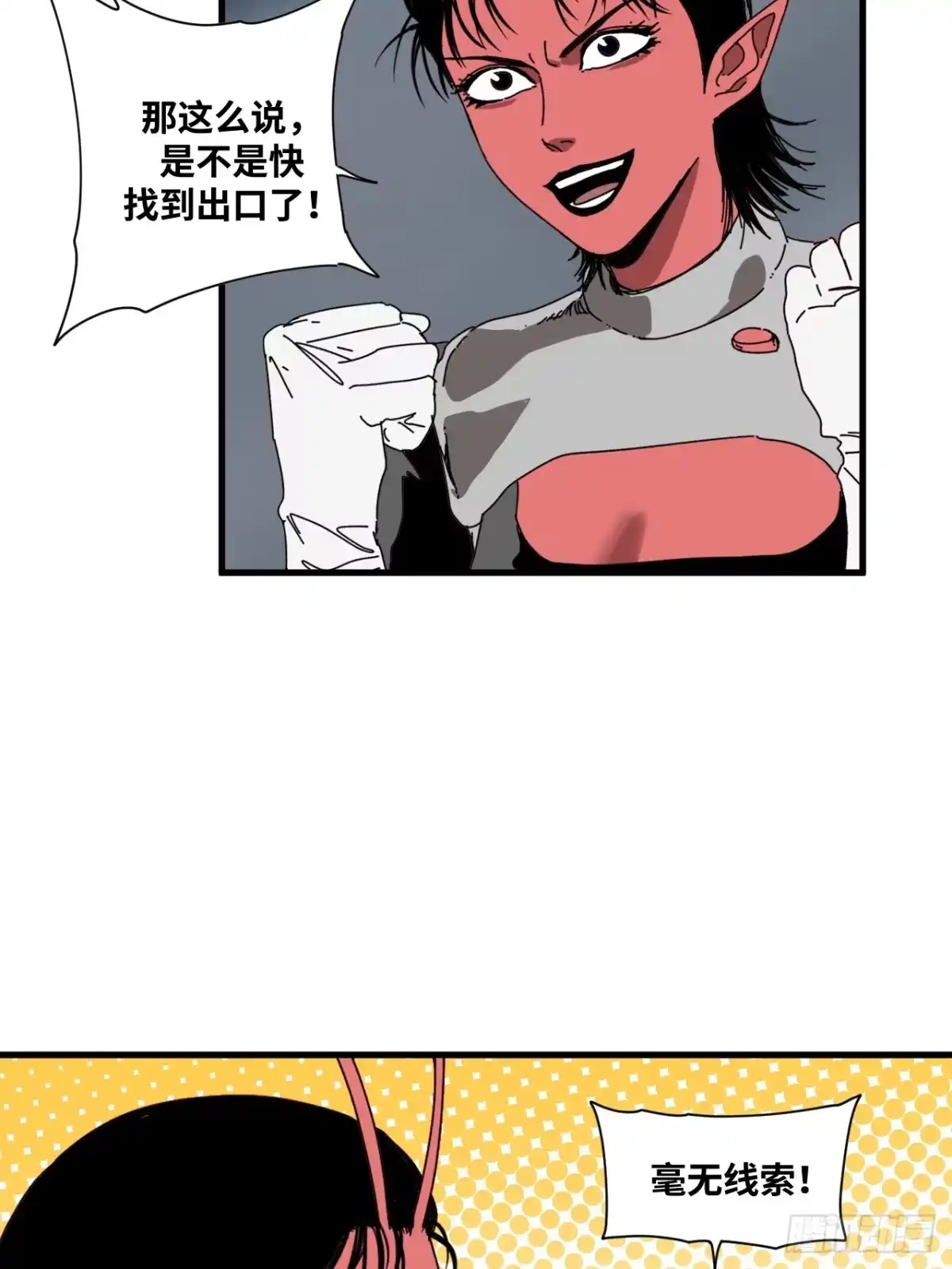 天外飞来不是仙 第20话 第25页