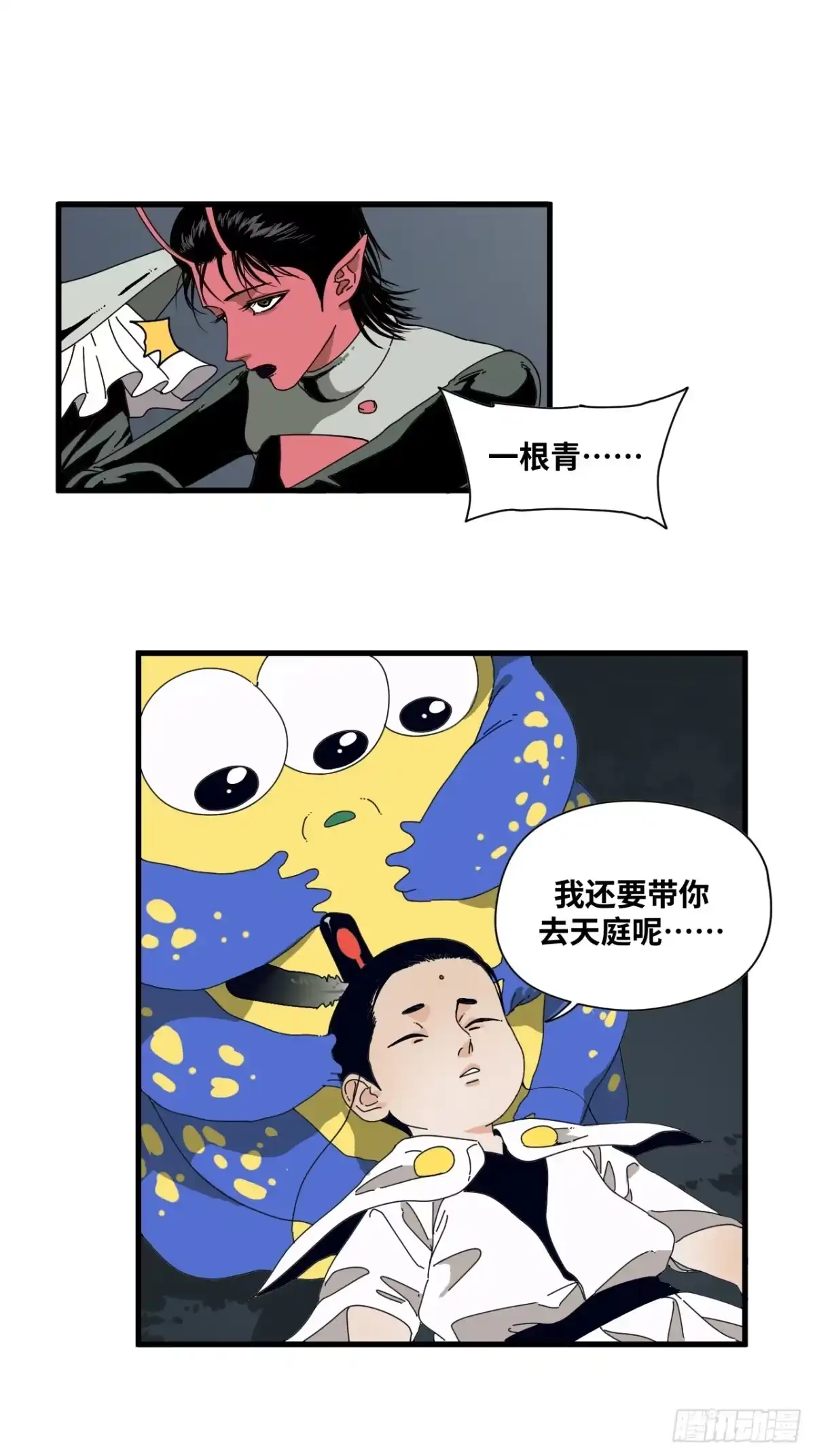 天外飞来不是仙 第20话 第29页
