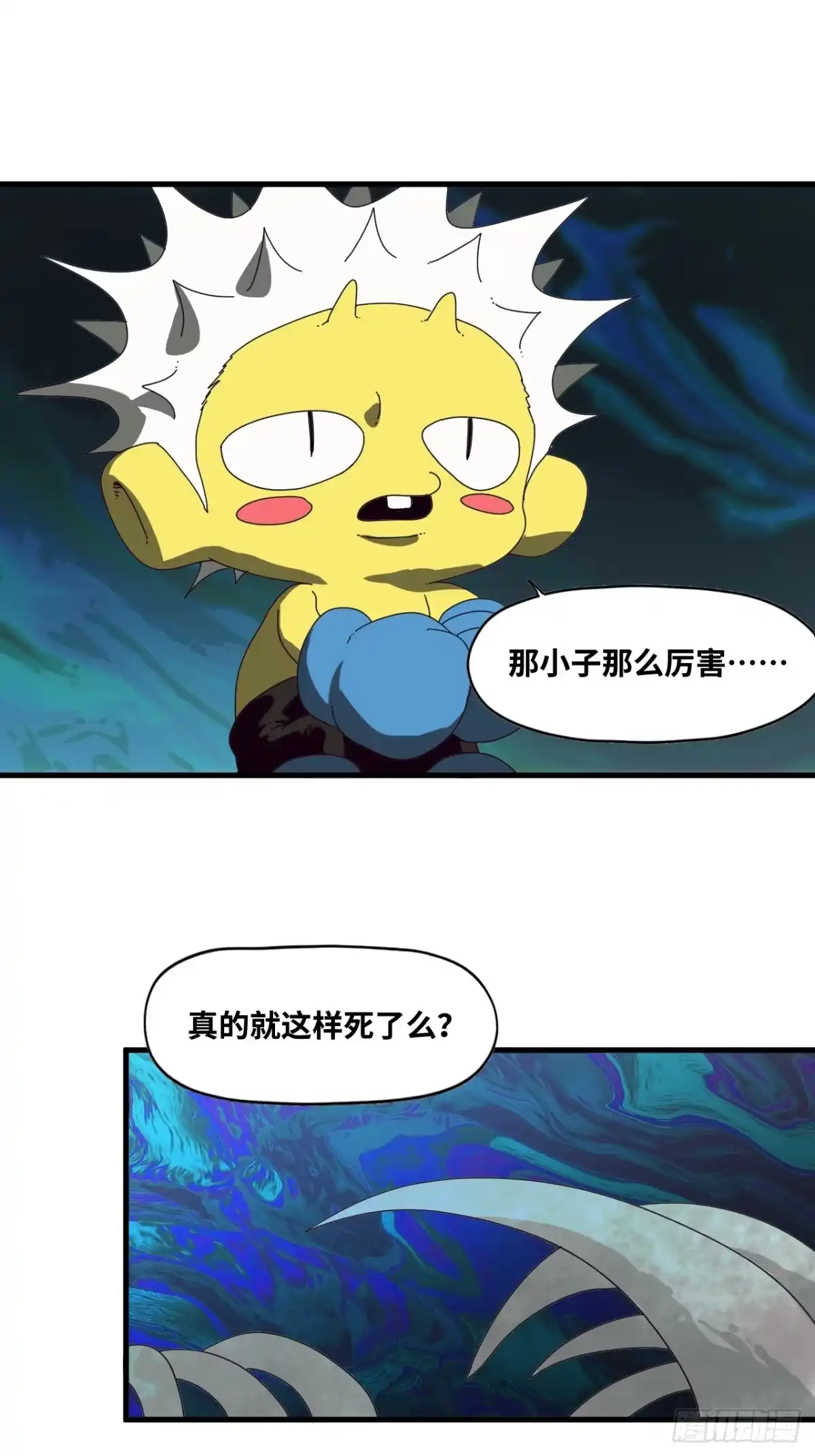 天外飞来不是仙 第20话 第30页