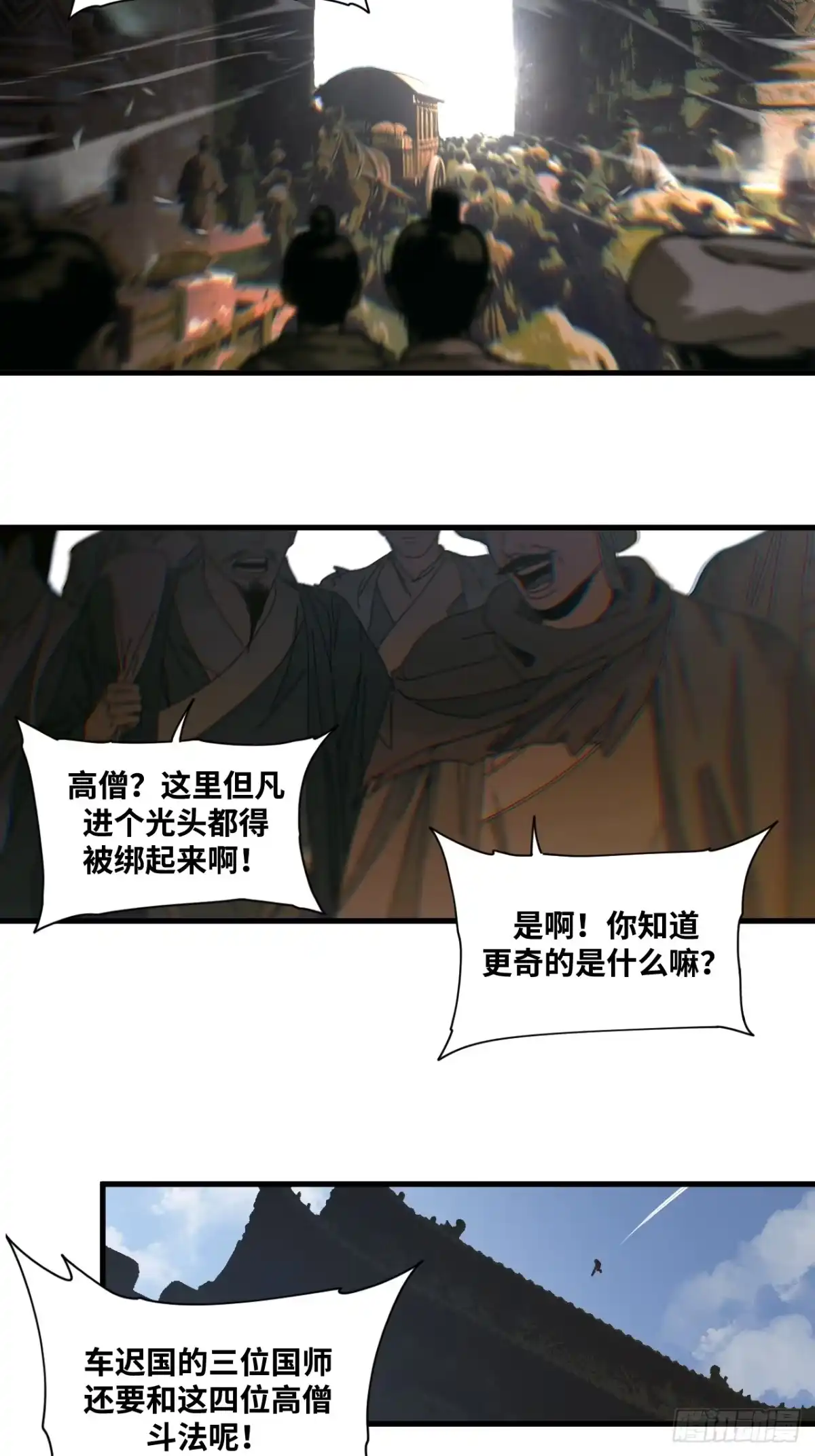 天外飞来不是仙 第20话 第46页