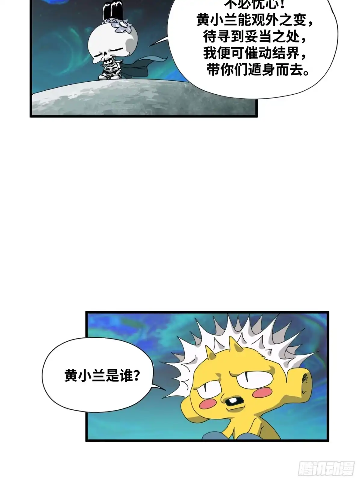天外飞来不是仙 第20话 第21页