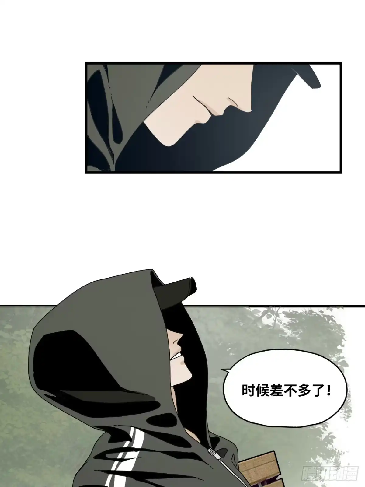 天外飞来不是仙 第20话 第42页