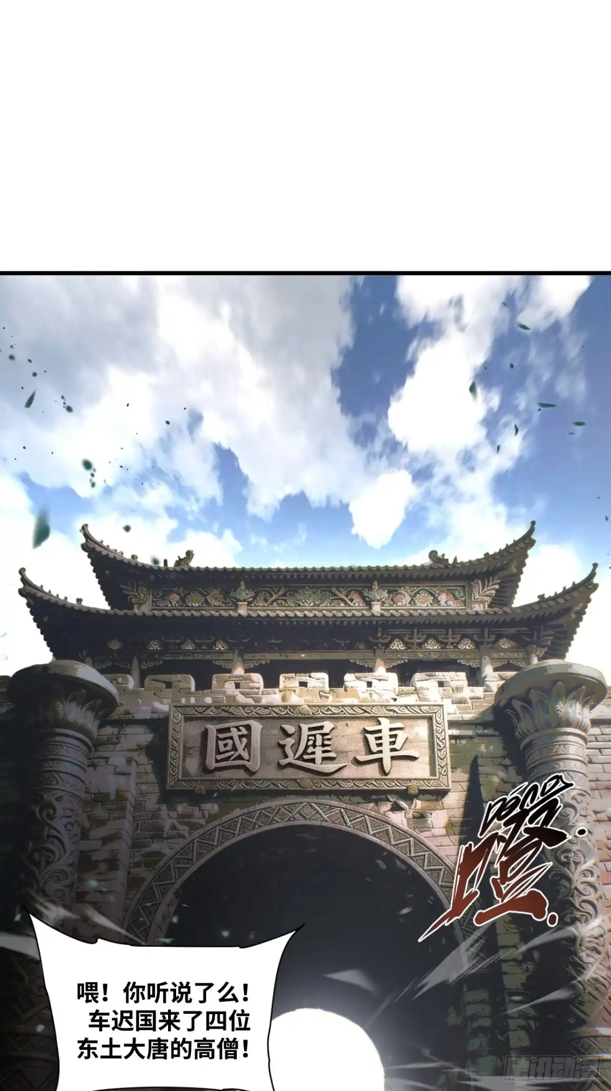 天外飞来不是仙 第20话 第45页