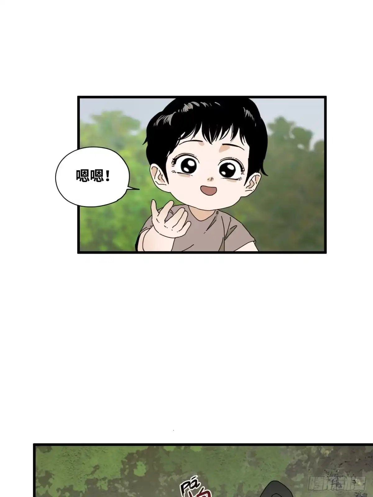 天外飞来不是仙 第20话 第36页