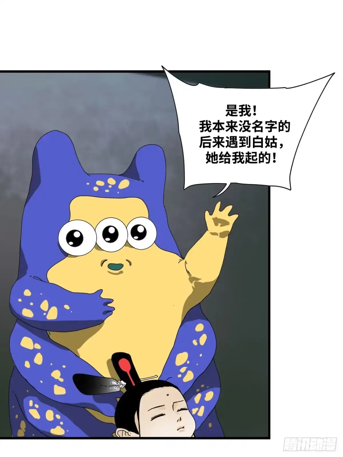 天外飞来不是仙 第20话 第22页