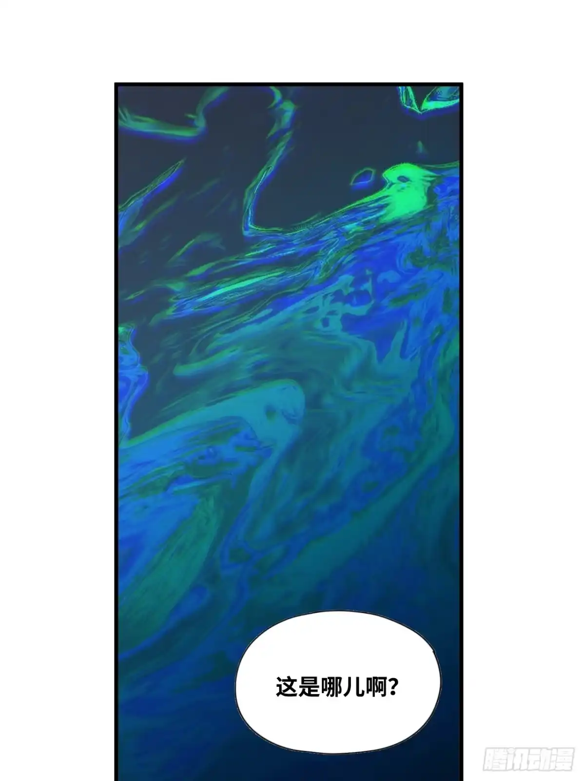 天外飞来不是仙 第20话 第18页