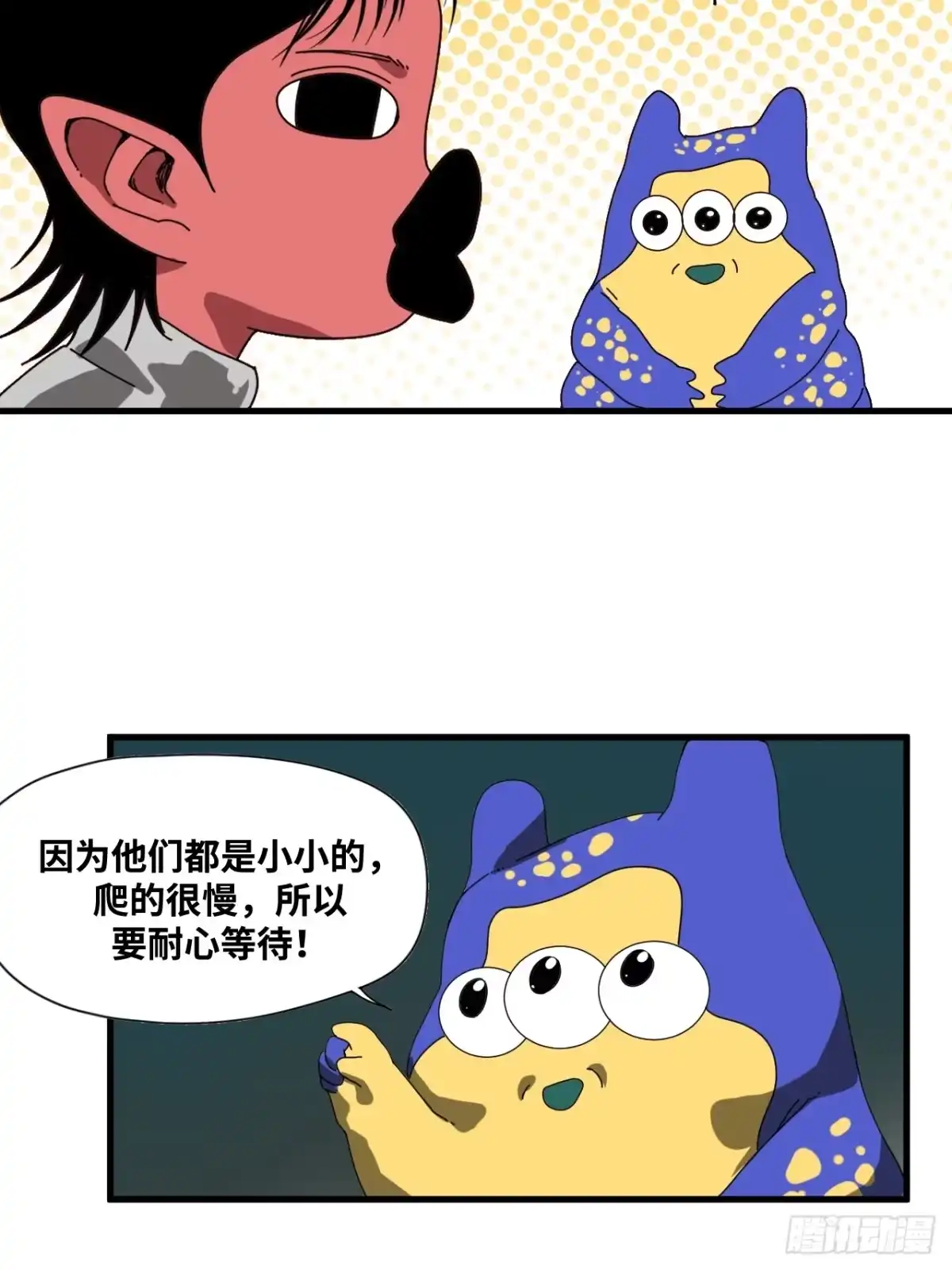 天外飞来不是仙 第20话 第26页