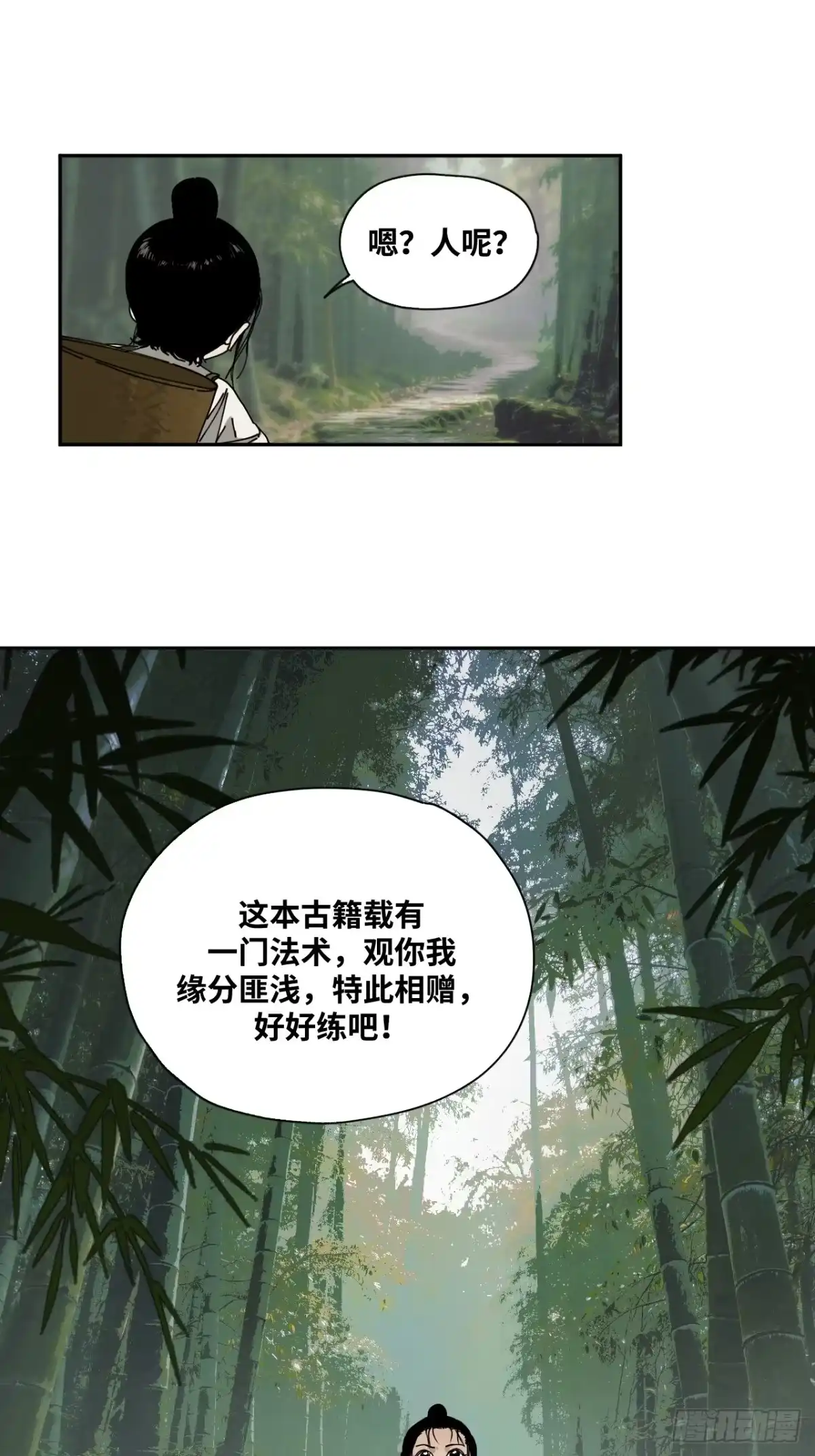 天外飞来不是仙 第21话 第23页