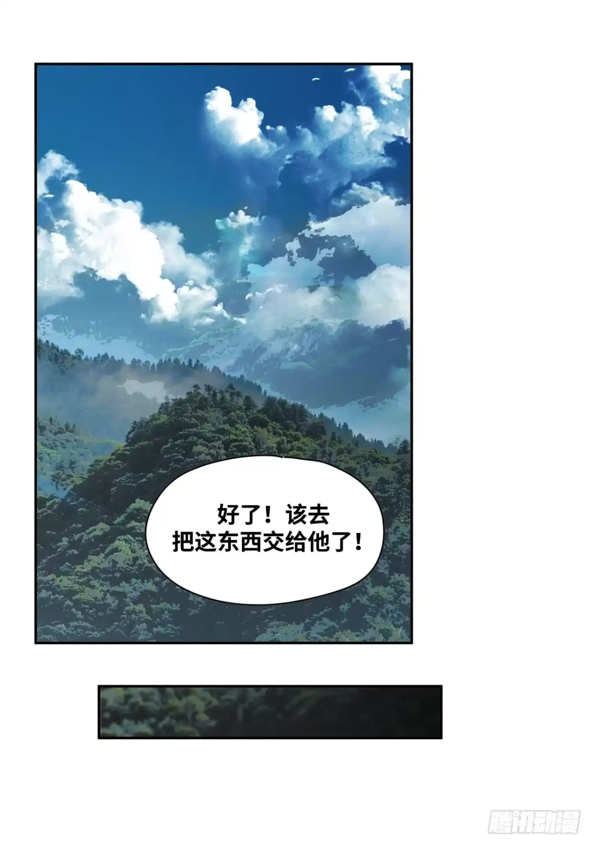 天外飞来不是仙 第21话 第15页