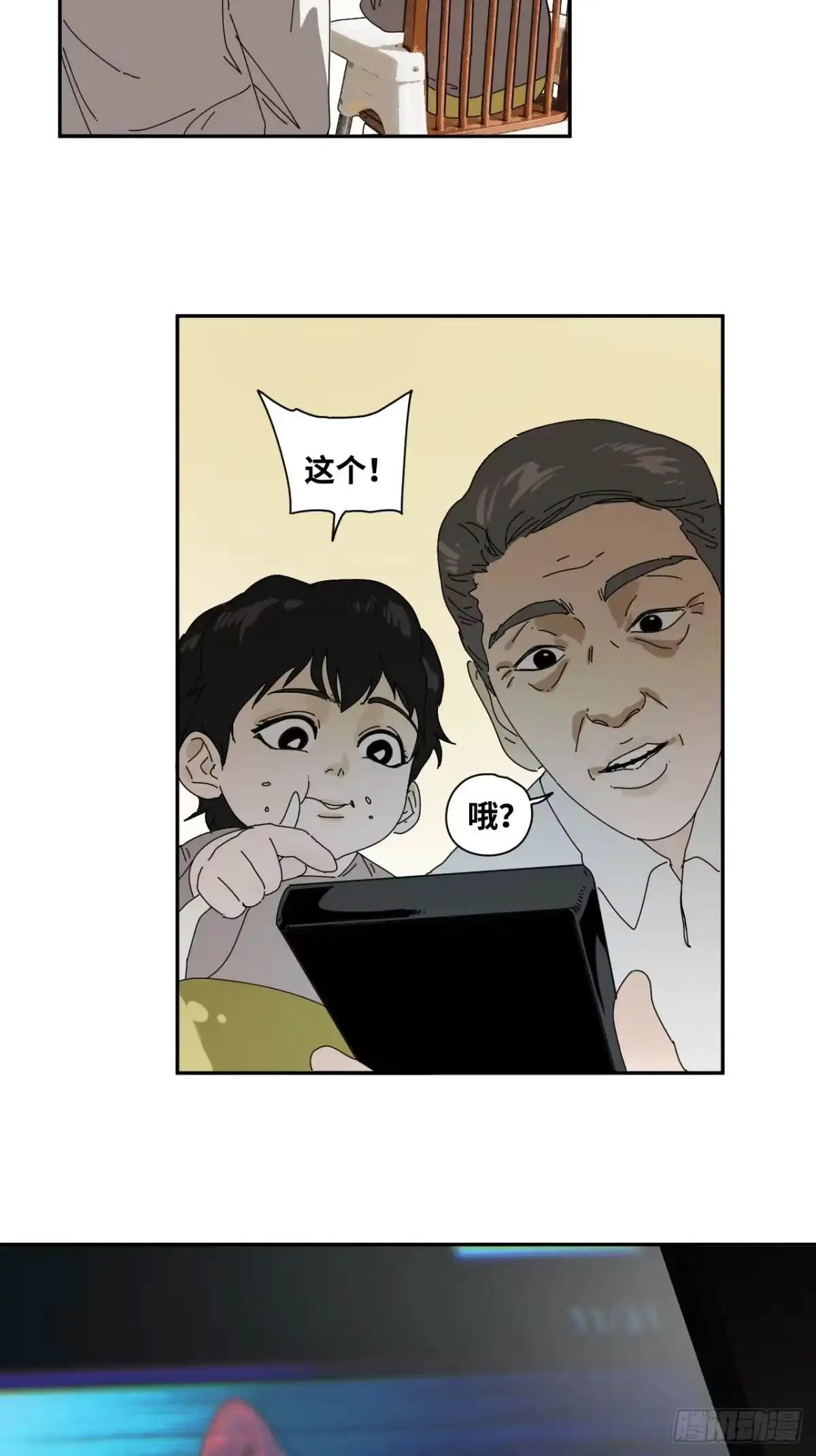天外飞来不是仙 第21话 第31页