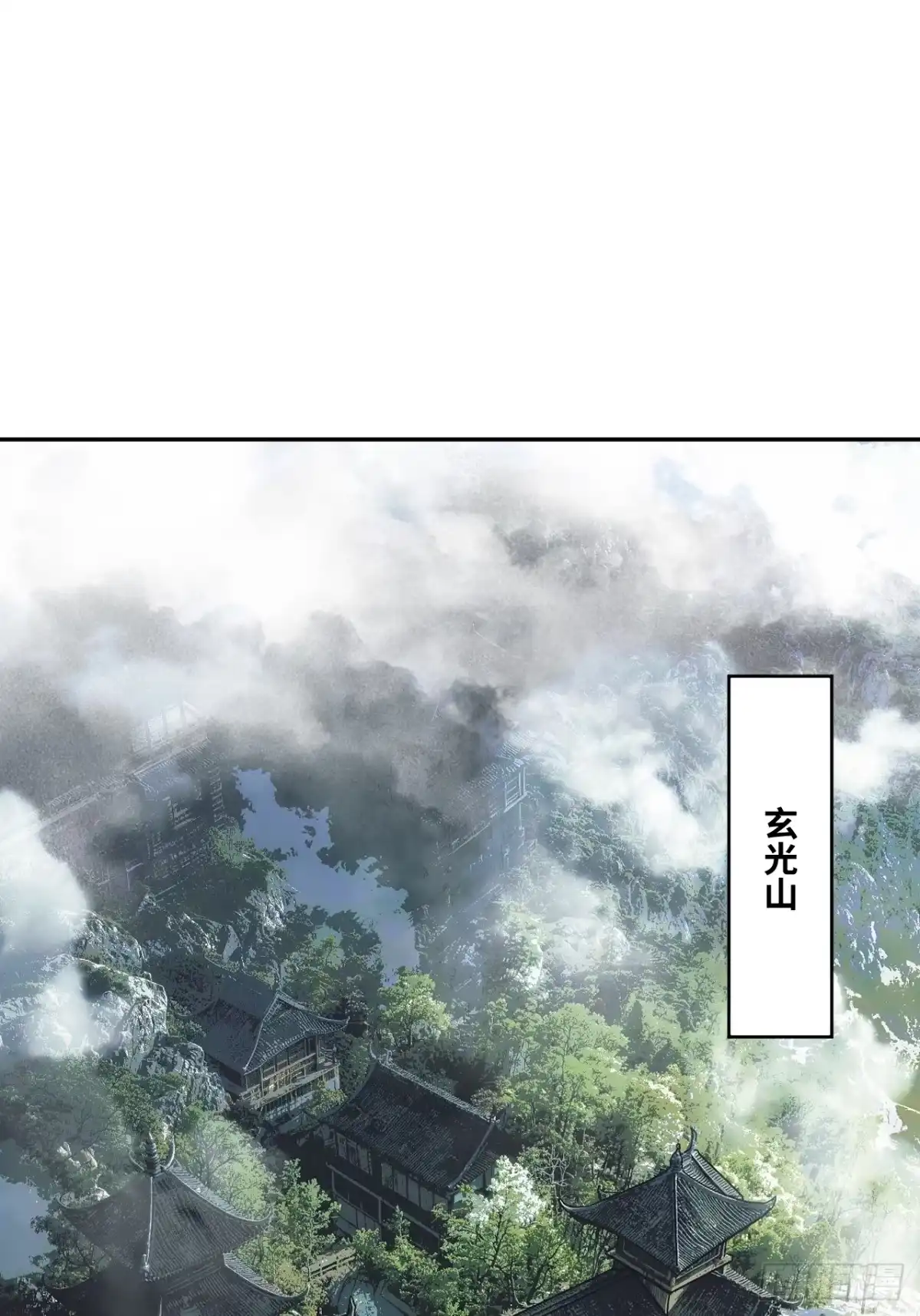 天外飞来不是仙 第21话 第16页