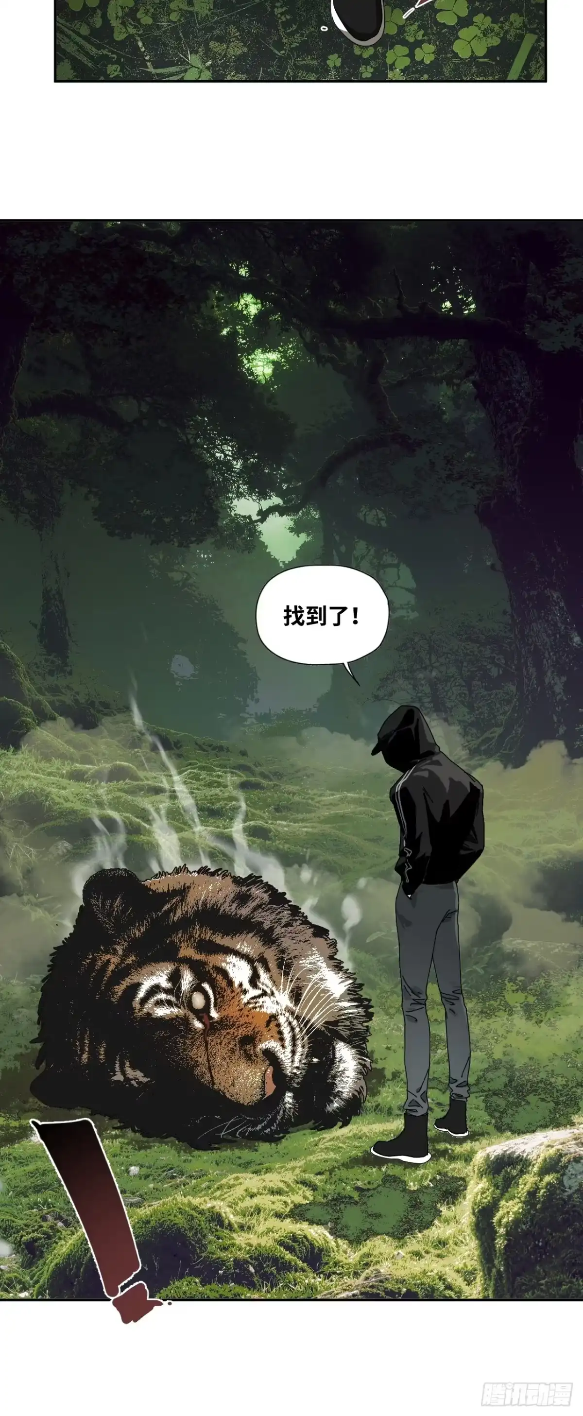 天外飞来不是仙 第21话 第12页
