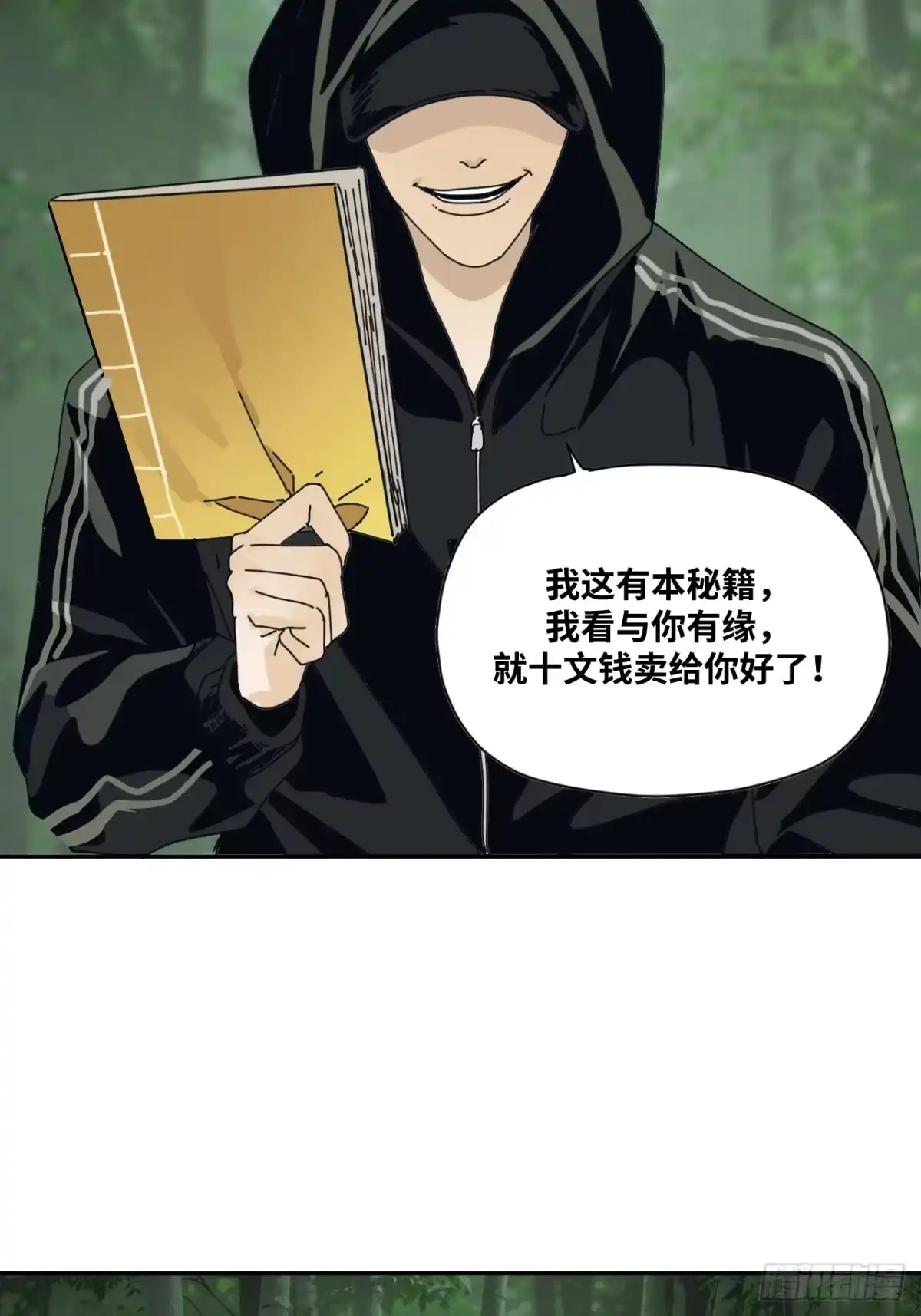 天外飞来不是仙 第21话 第19页